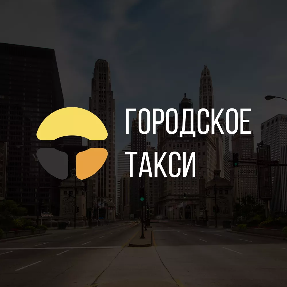 Разработка сайта службы «Городского такси» в Лениногорске