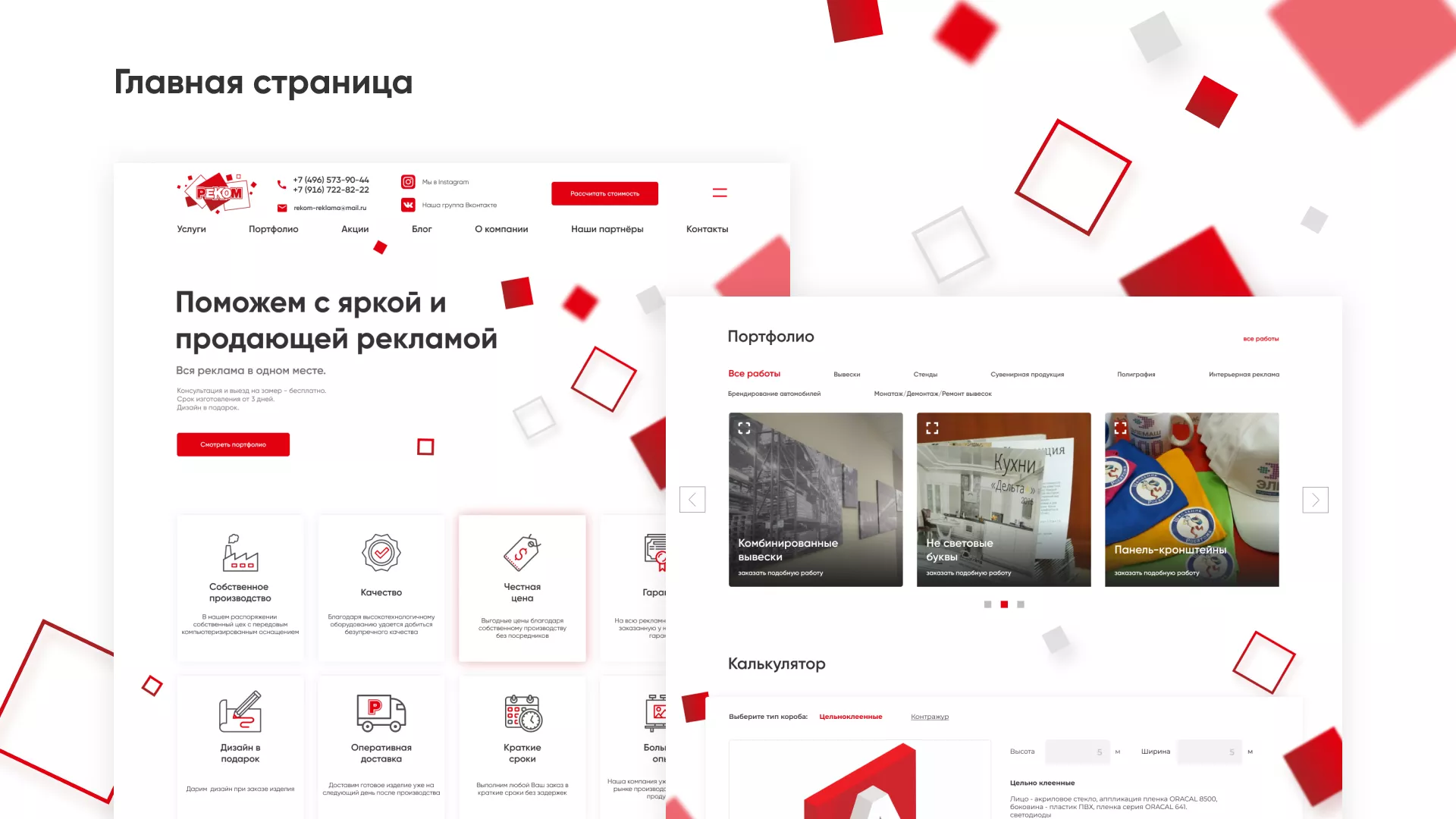 Редизайн сайта в Лениногорске для рекламно-производственной компании «РЕКОМ»