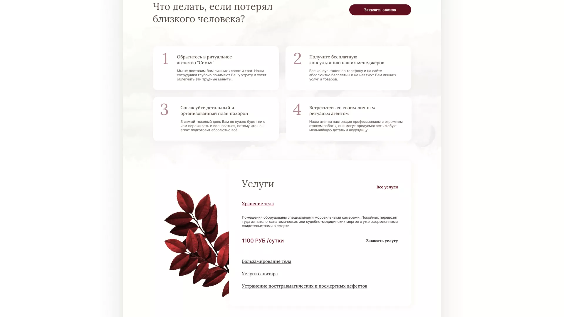 Разработка логотипа и сайта в Лениногорске ритуальных услуг «Семья»