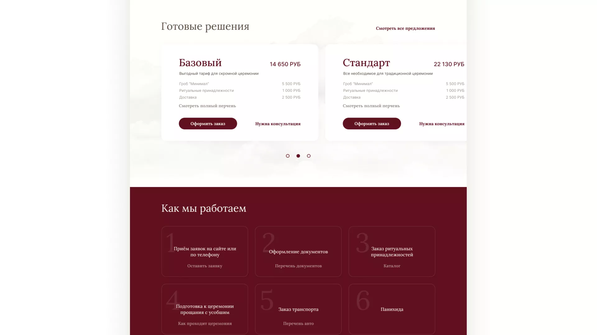 Разработка логотипа и сайта в Лениногорске ритуальных услуг «Семья»