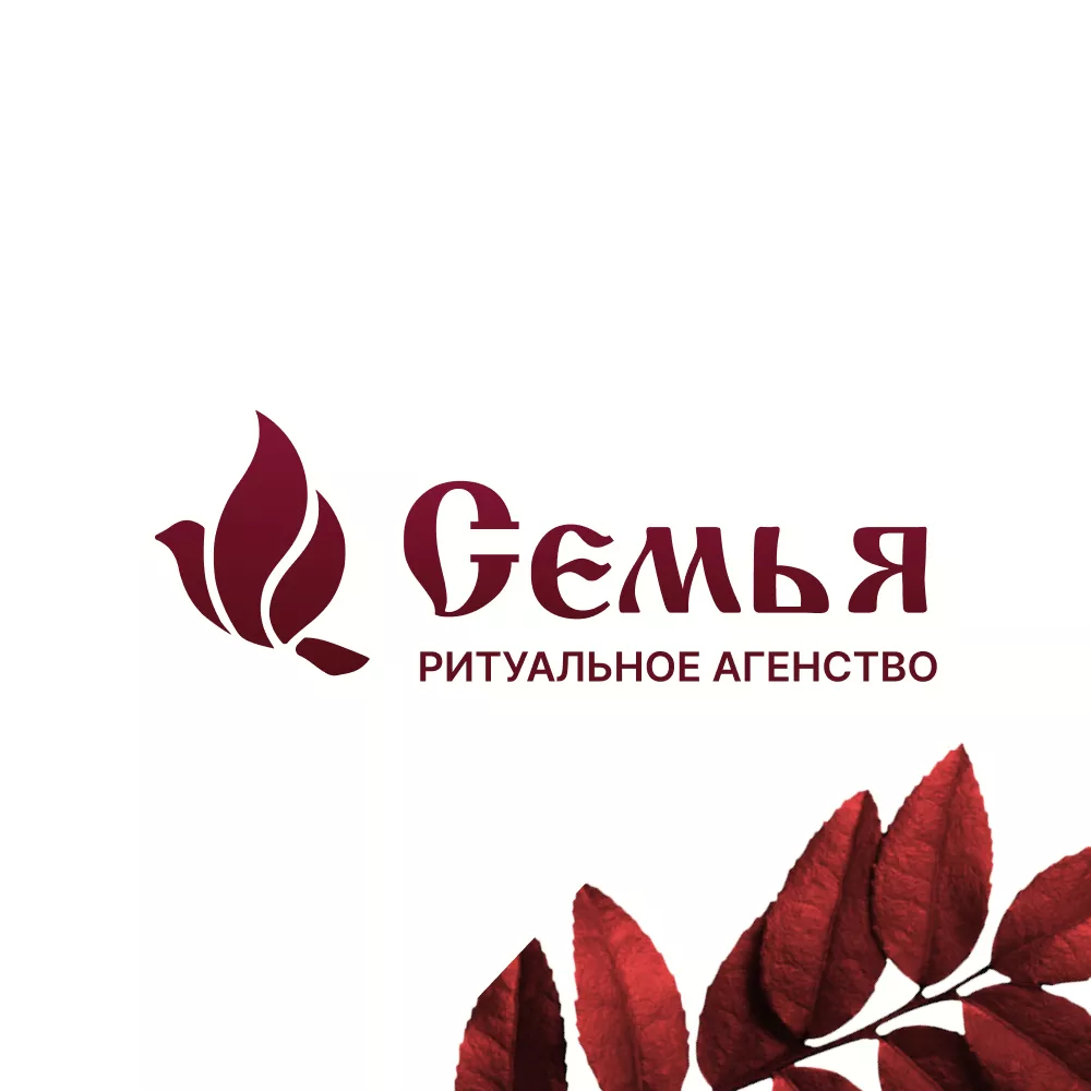 Разработка логотипа и сайта в Лениногорске ритуальных услуг «Семья»
