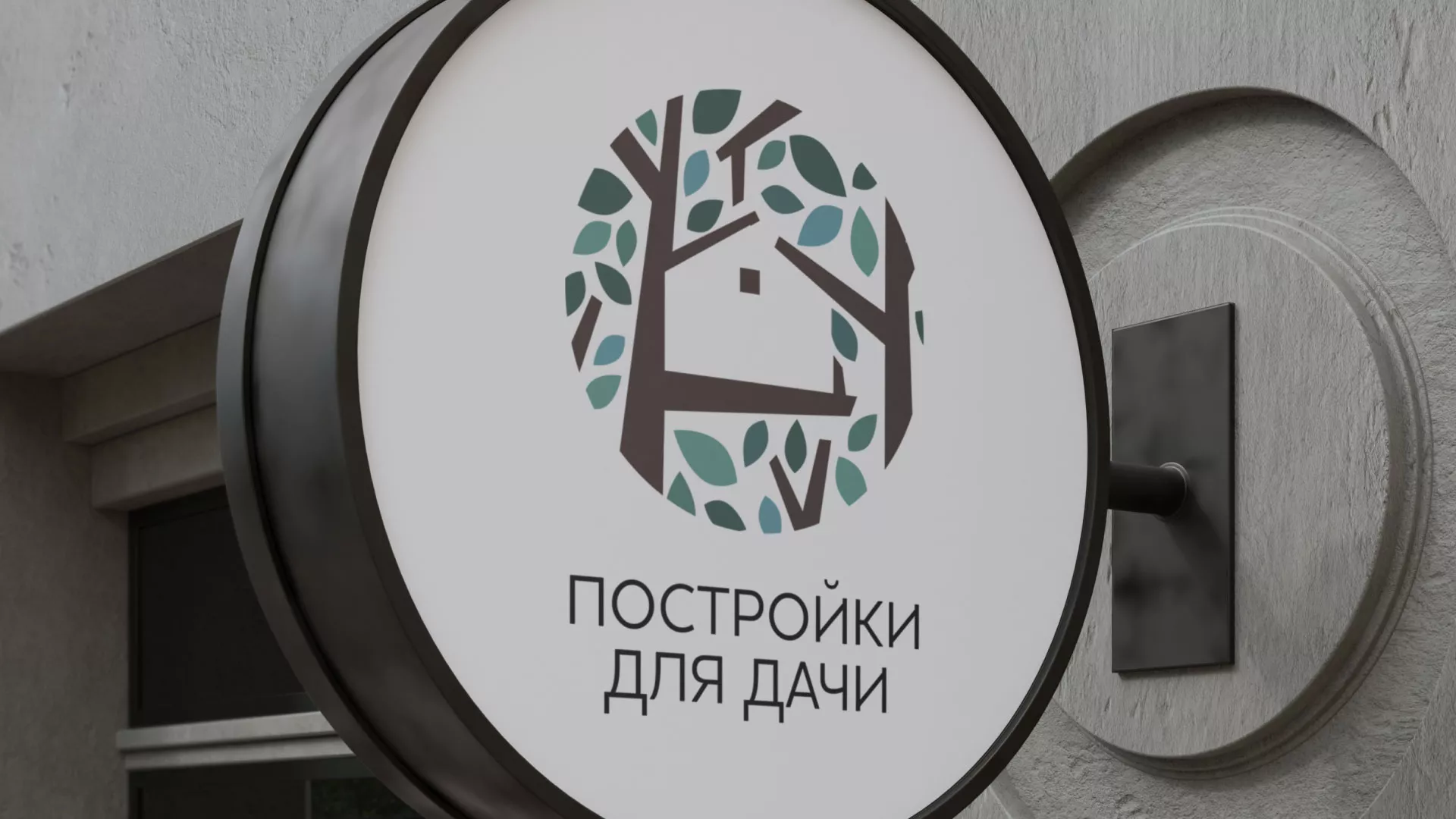 Создание логотипа компании «Постройки для дачи» в Лениногорске