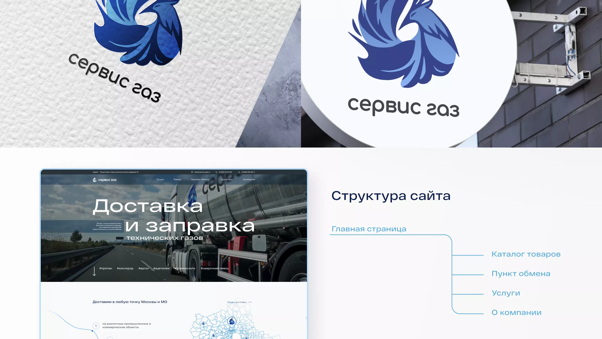 Создание сайта компании «Сервис газ» в Лениногорске
