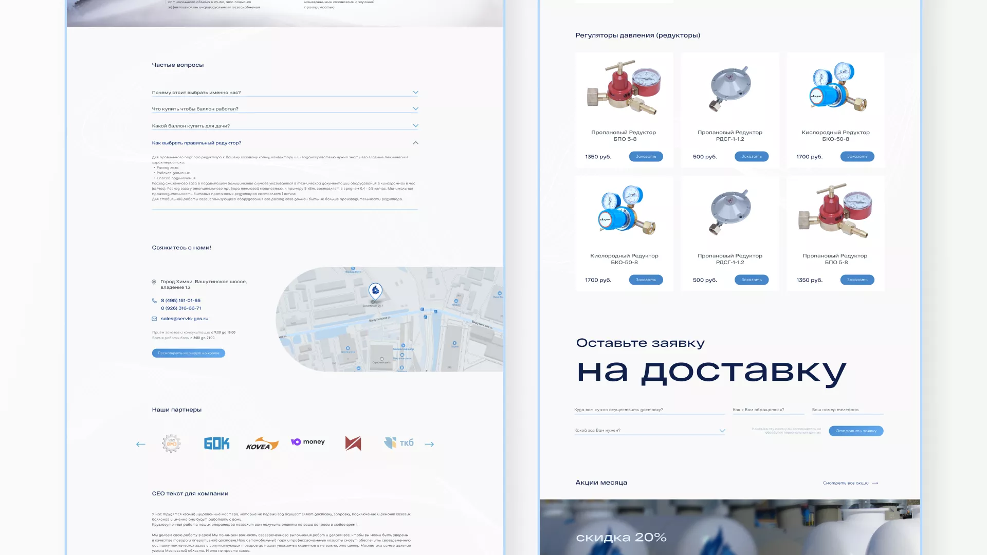 Создание сайта компании «Сервис газ» в Лениногорске
