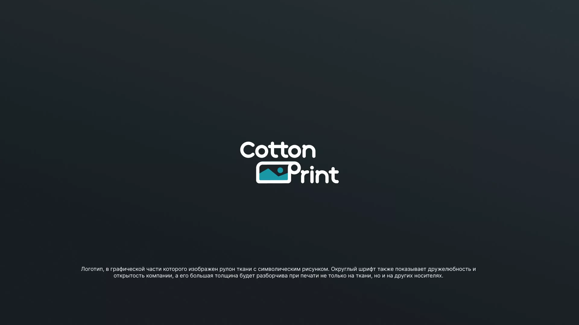 Разработка логотипа в Лениногорске для компании «CottonPrint»