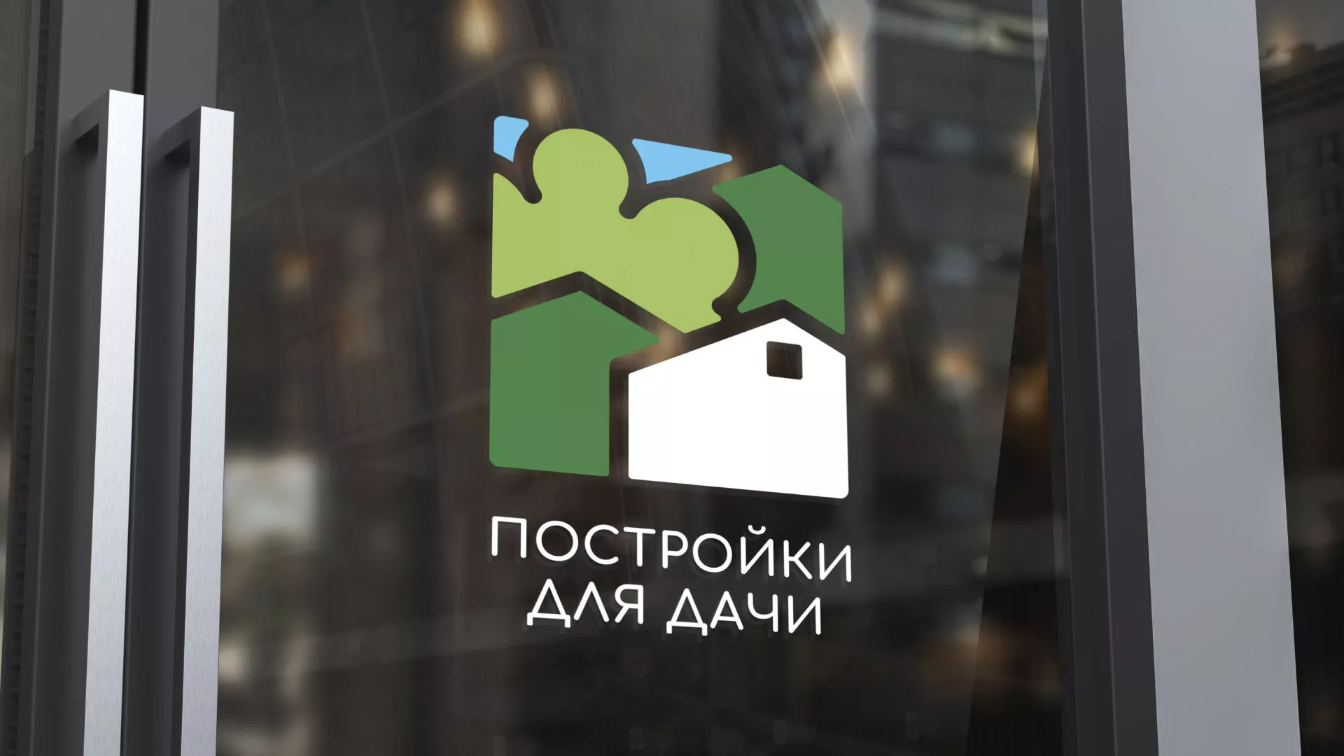 Разработка логотипа в Лениногорске для компании «Постройки для дачи»
