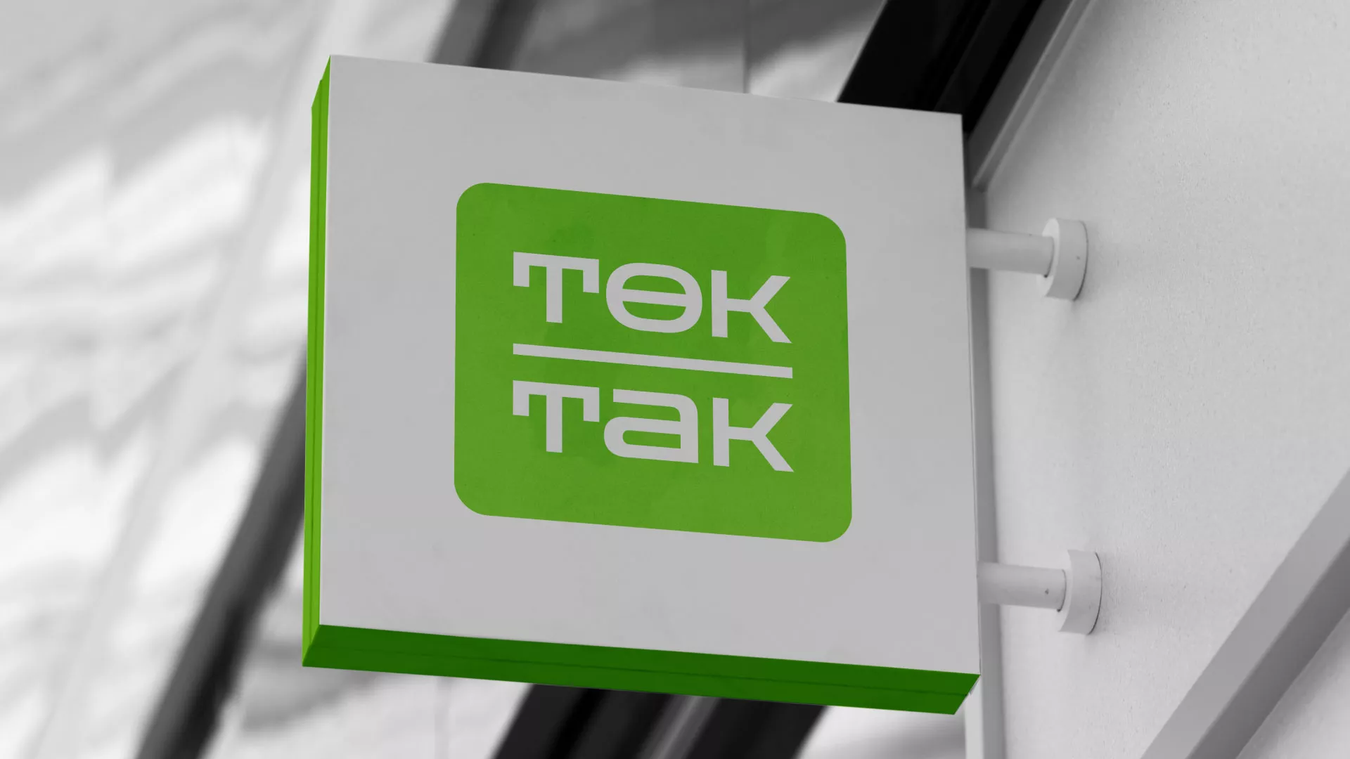 Создание логотипа компании «Ток-Так» в Лениногорске