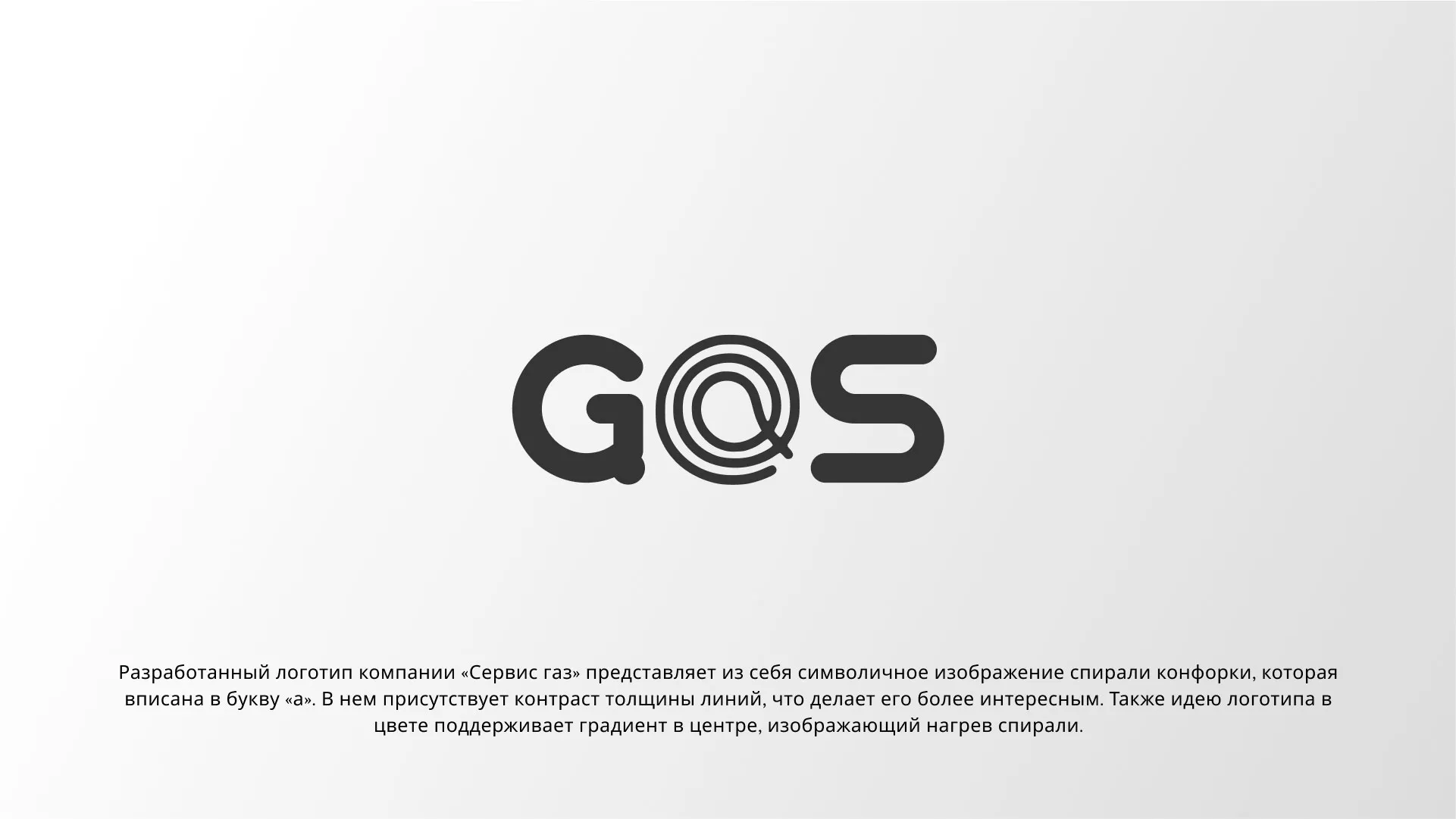 Создание логотипа компании «Сервис газ» в Лениногорске