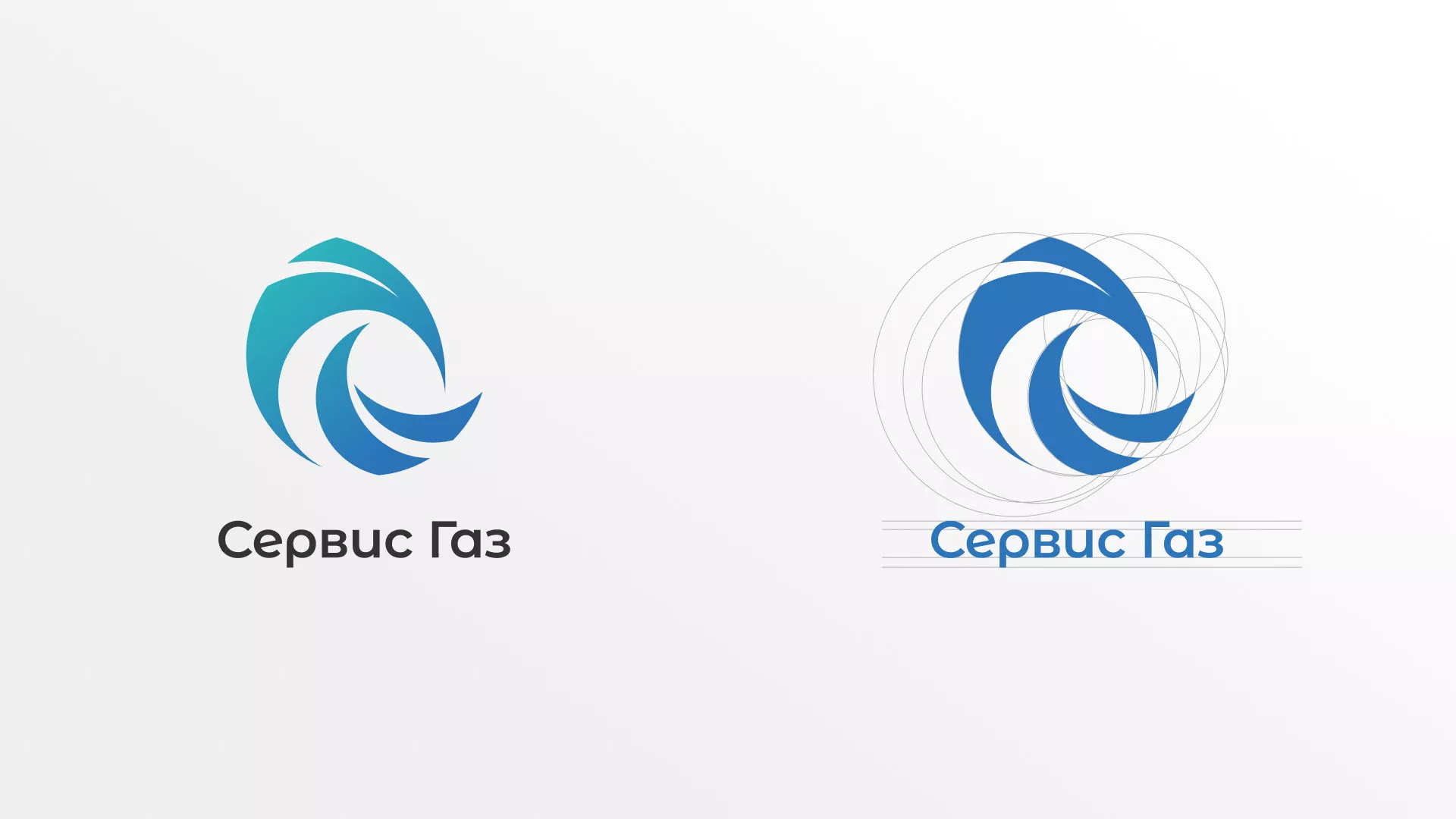 Создание логотипа газовой компании «Сервис Газ» в Лениногорске