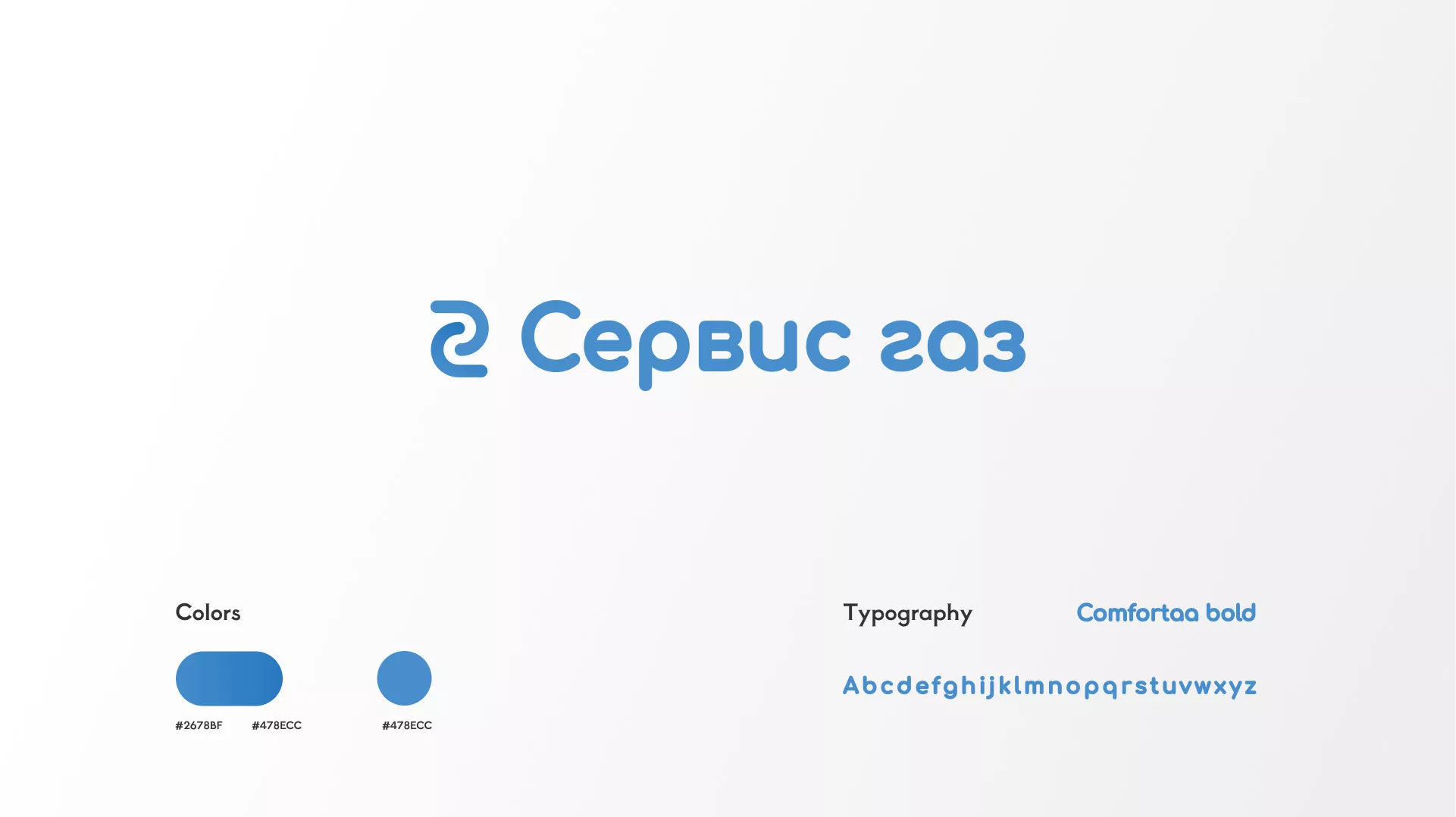 Разработка логотипа «Сервис газ» в Лениногорске