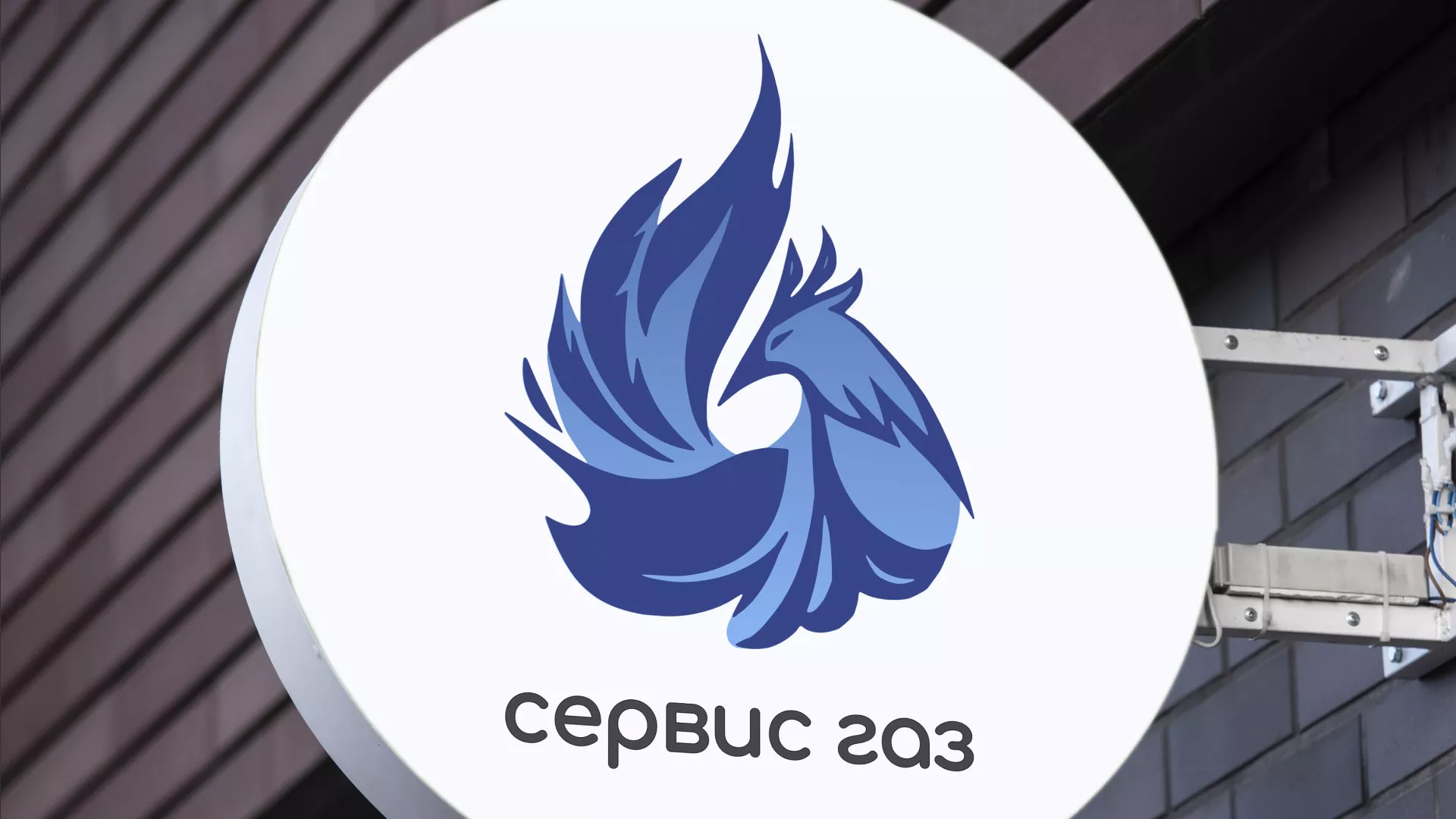 Создание логотипа «Сервис газ» в Лениногорске
