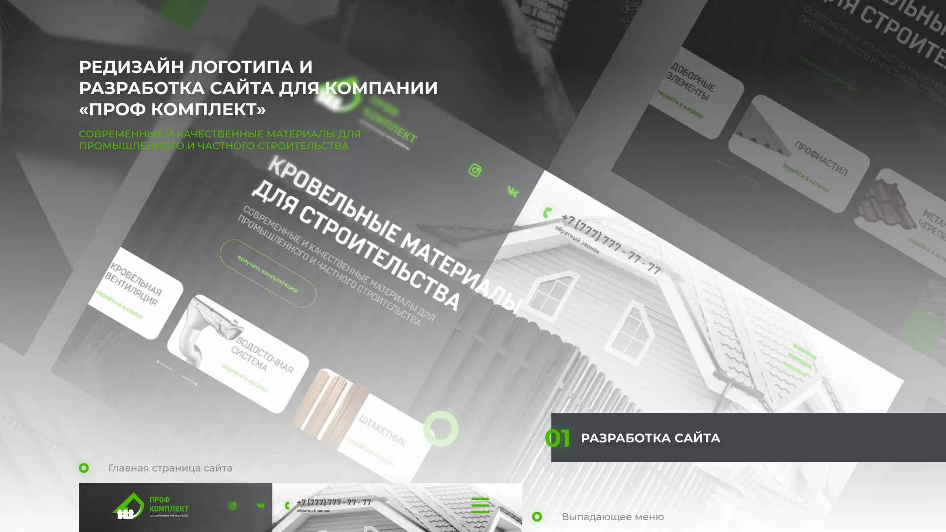 Создание сайта компании «Проф Комплект» в Лениногорске