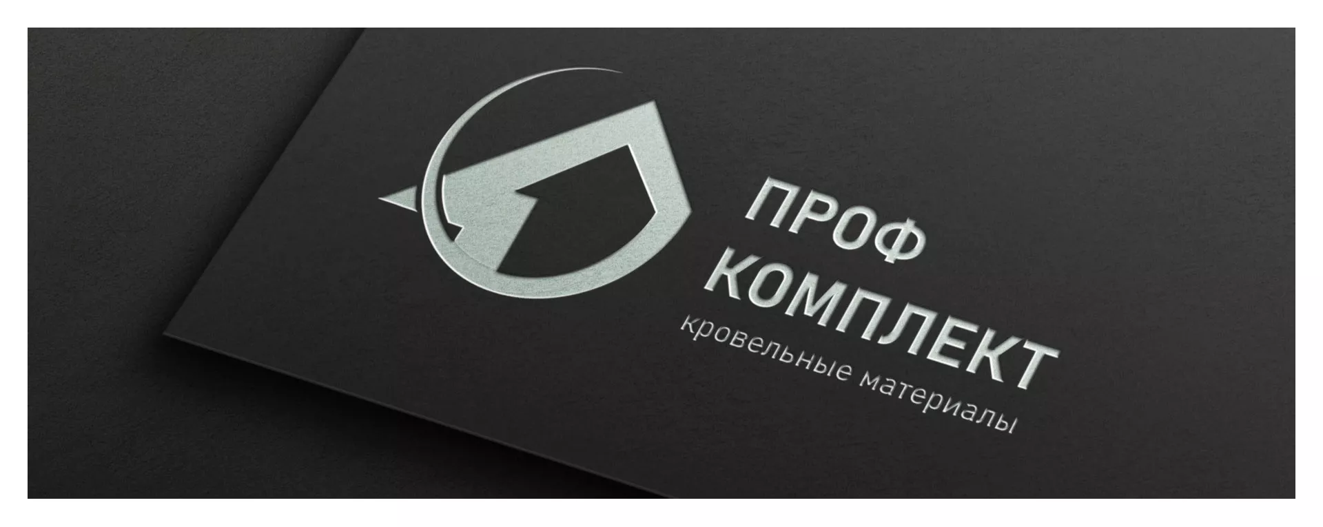 Разработка логотипа компании «Проф Комплект» в Лениногорске