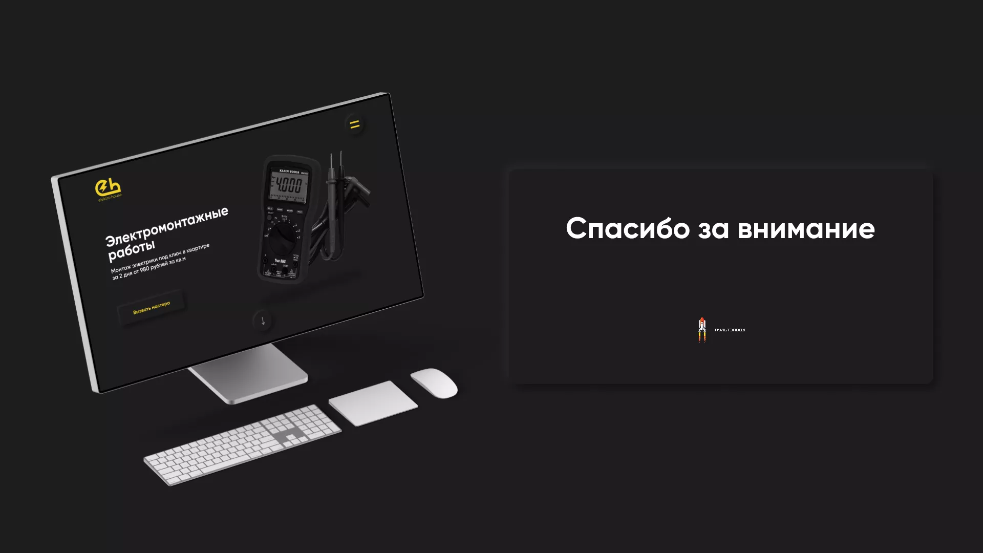 Создание сайта компании «Elektro House» в Лениногорске