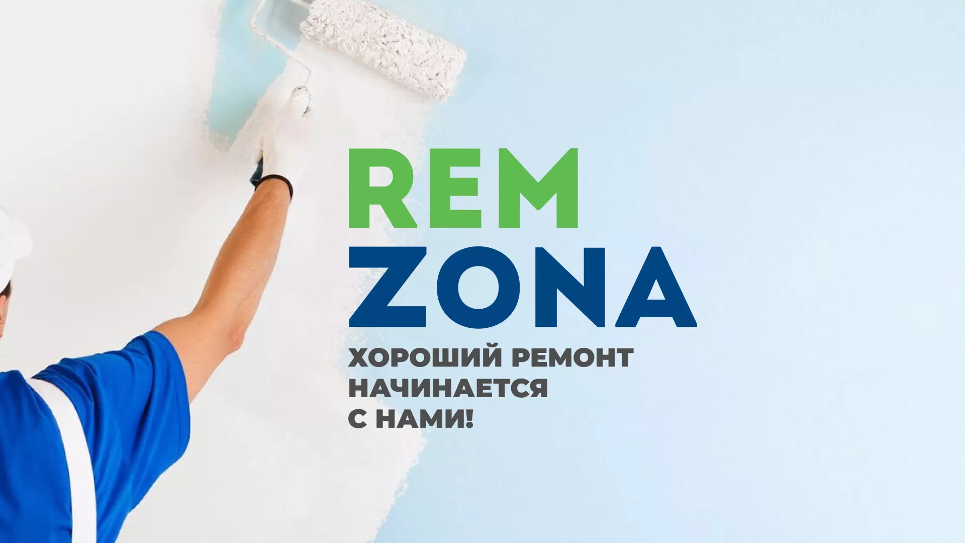 Разработка сайта компании «REMZONA» в Лениногорске