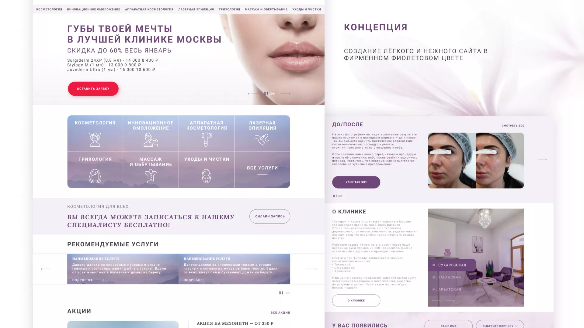 Создание сайта сети клиник эстетической косметологии «Алтеро» в Лениногорске