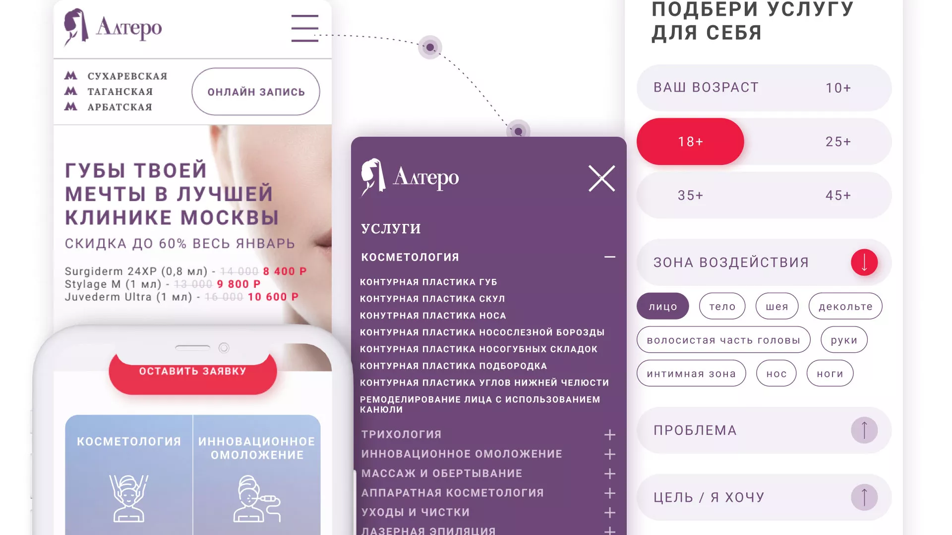 Создание сайта сети клиник эстетической косметологии «Алтеро» в Лениногорске