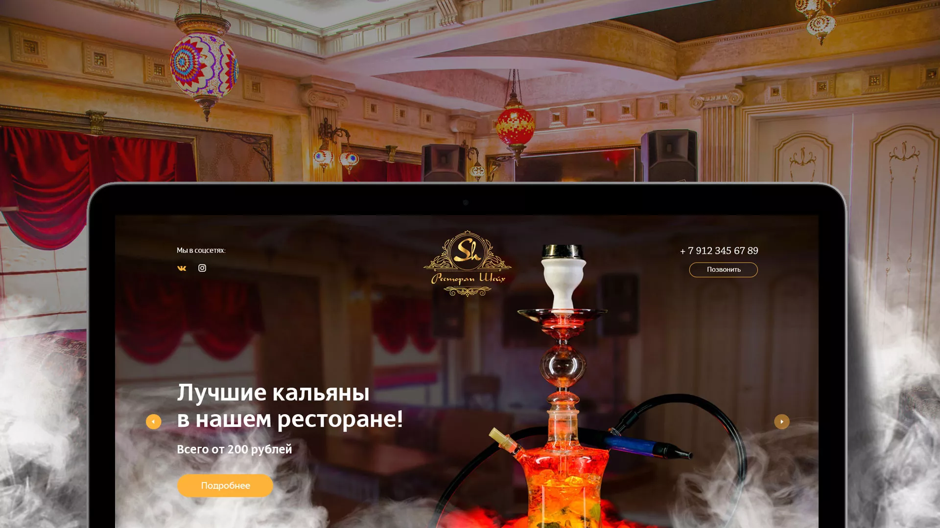 Разработка сайта для ресторана «Шейх» в Лениногорске