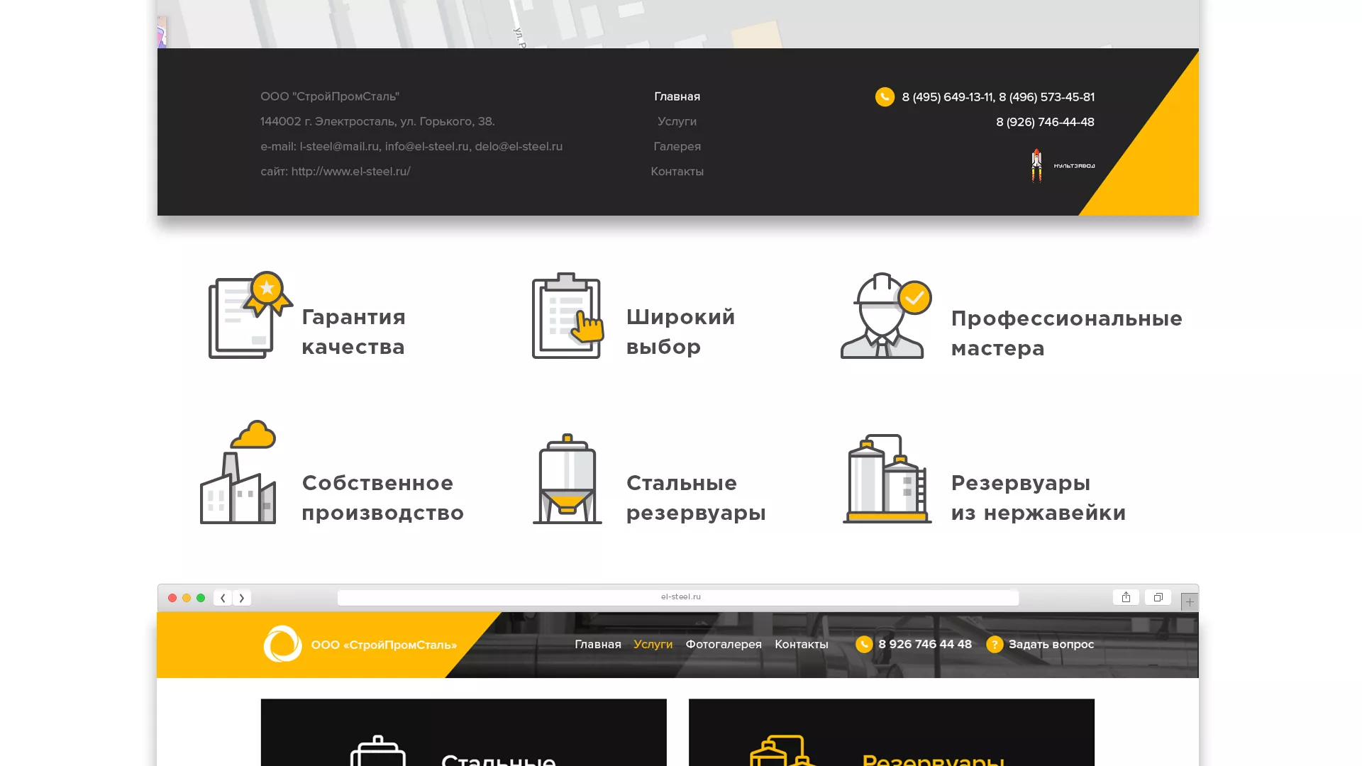 Создание сайта в Лениногорске для компании «СтройПромСталь»