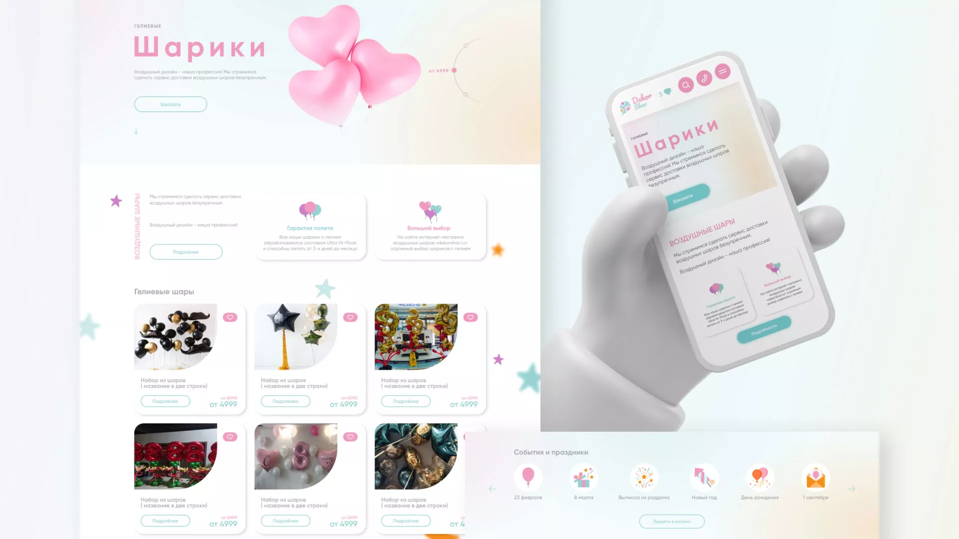 Разработка сайта в Лениногорске для компании «ДекорШар»