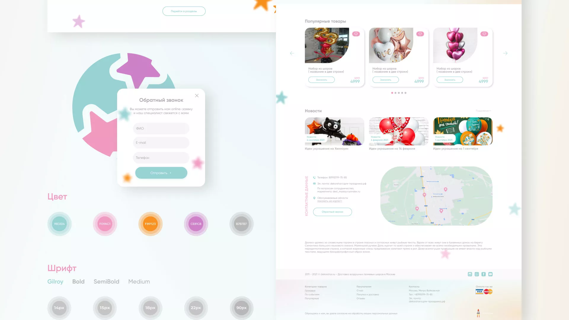 Разработка сайта в Лениногорске для компании «ДекорШар»