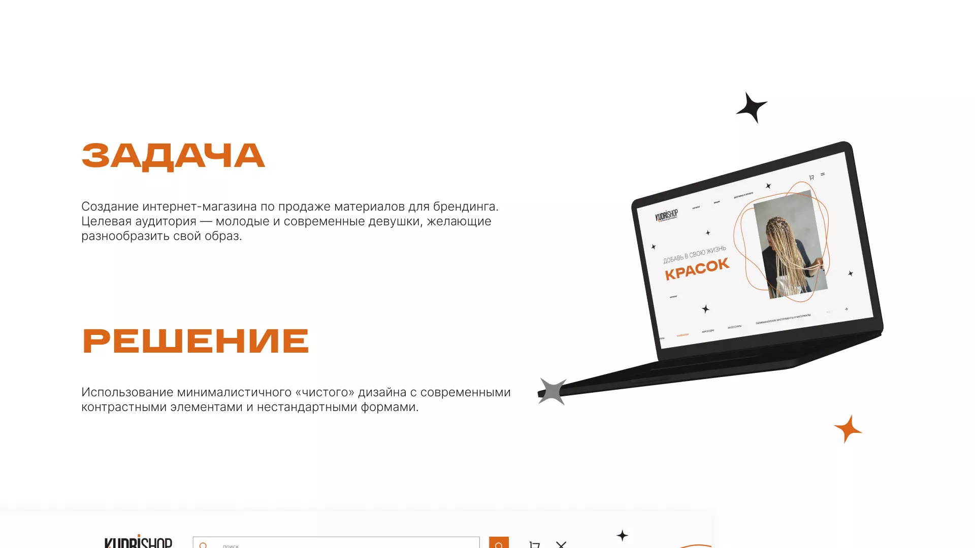 Создание интернет-магазина «КудриШоп» в Лениногорске