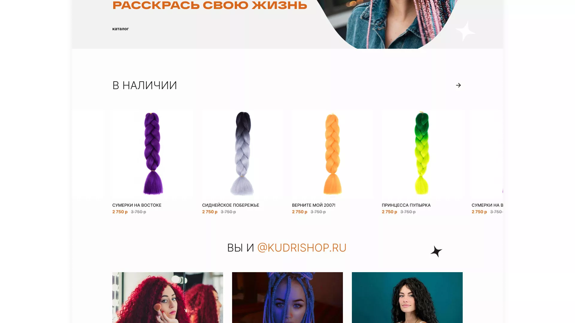 Создание интернет-магазина «КудриШоп» в Лениногорске