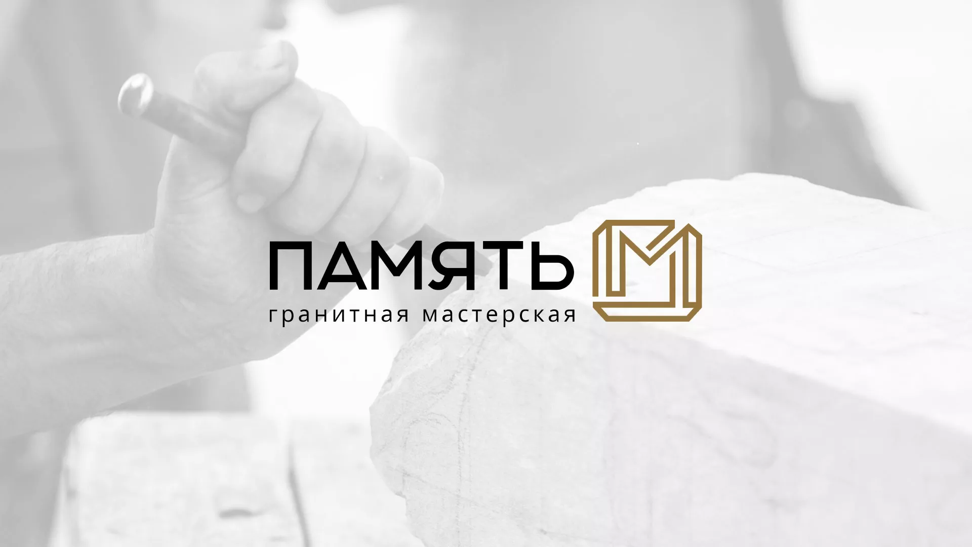 Разработка логотипа и сайта компании «Память-М» в Лениногорске
