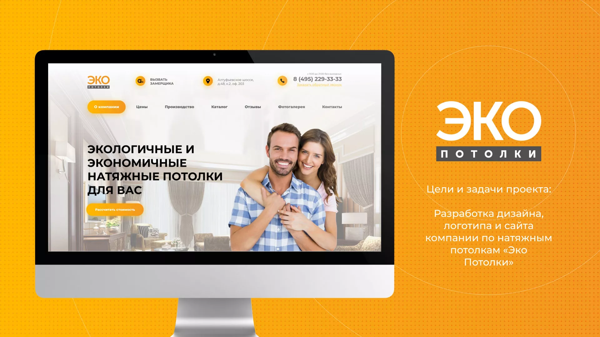 Разработка сайта по натяжным потолкам «Эко Потолки» в Лениногорске