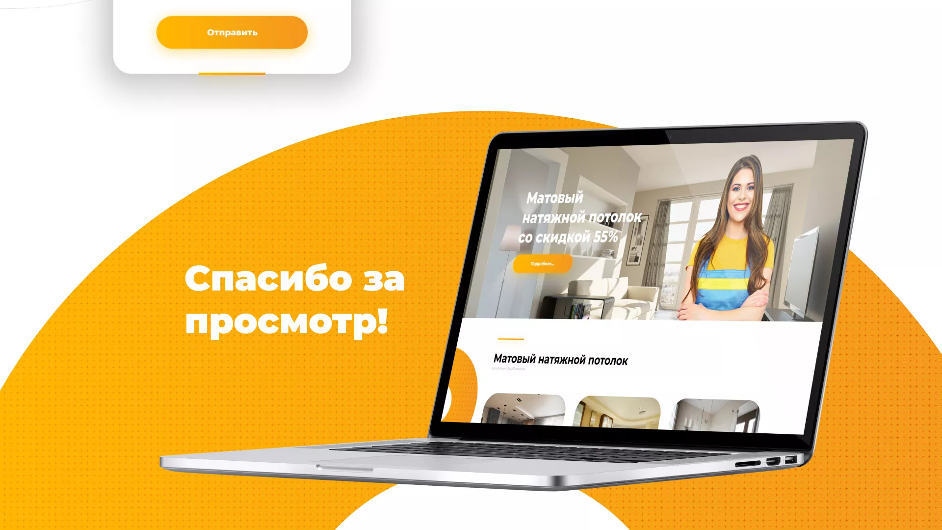 Разработка сайта по натяжным потолкам «Эко Потолки» в Лениногорске