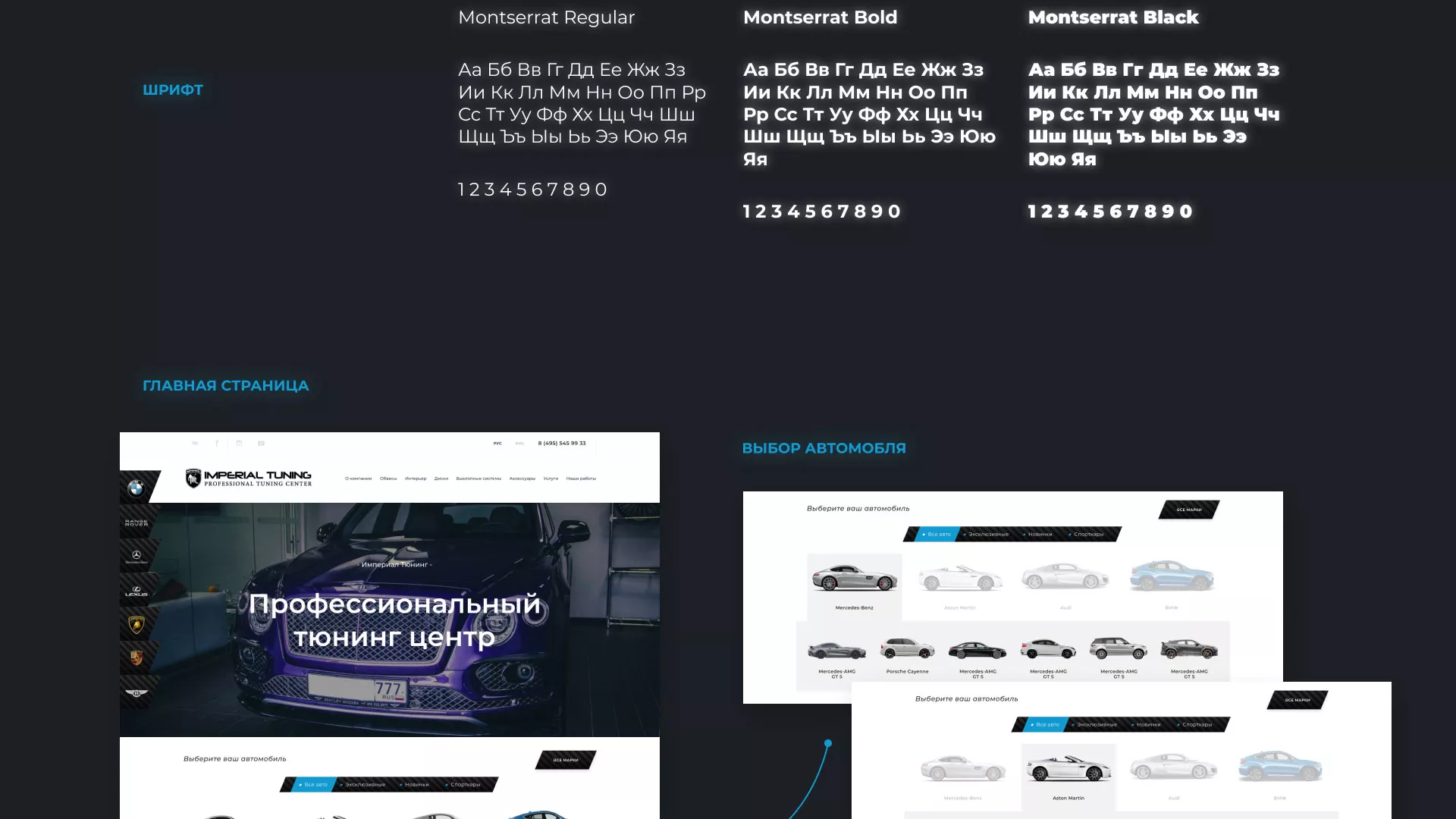 Создание сайта тюнинг-ателье «Imperial Tuning» в Лениногорске