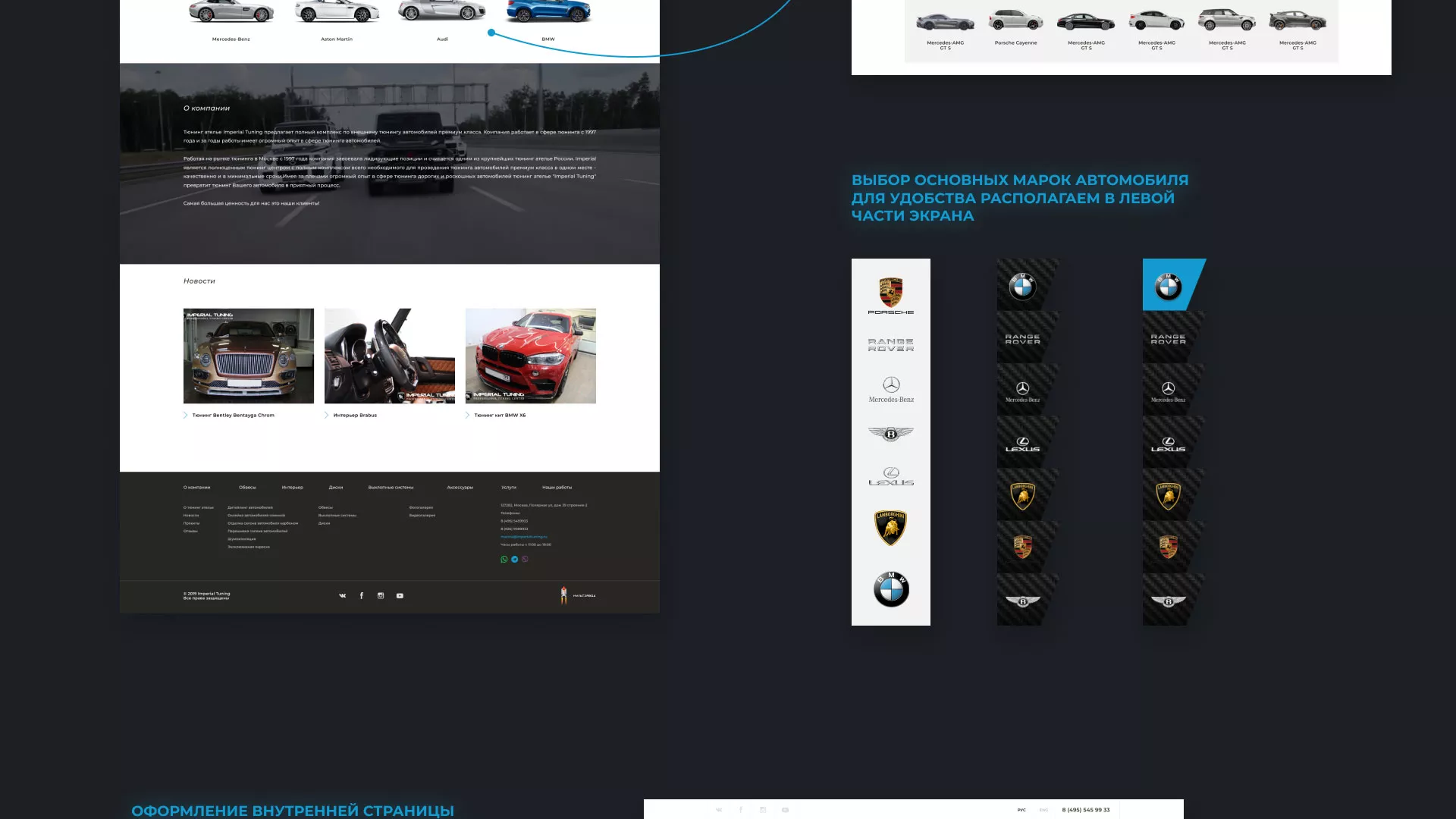 Создание сайта тюнинг-ателье «Imperial Tuning» в Лениногорске