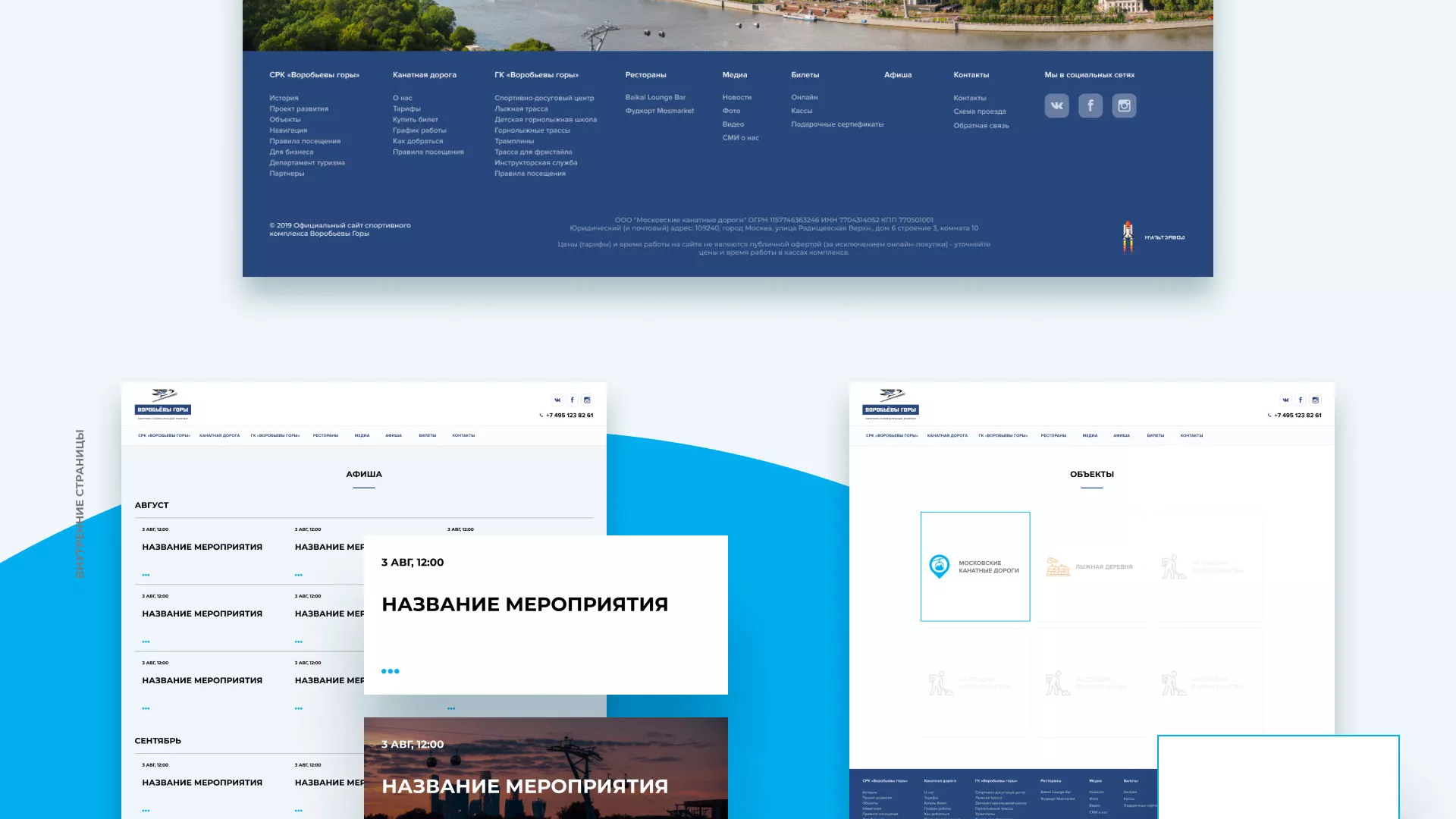 Разработка сайта в Лениногорске для спортивно-развлекательного комплекса «Воробьёвы горы»