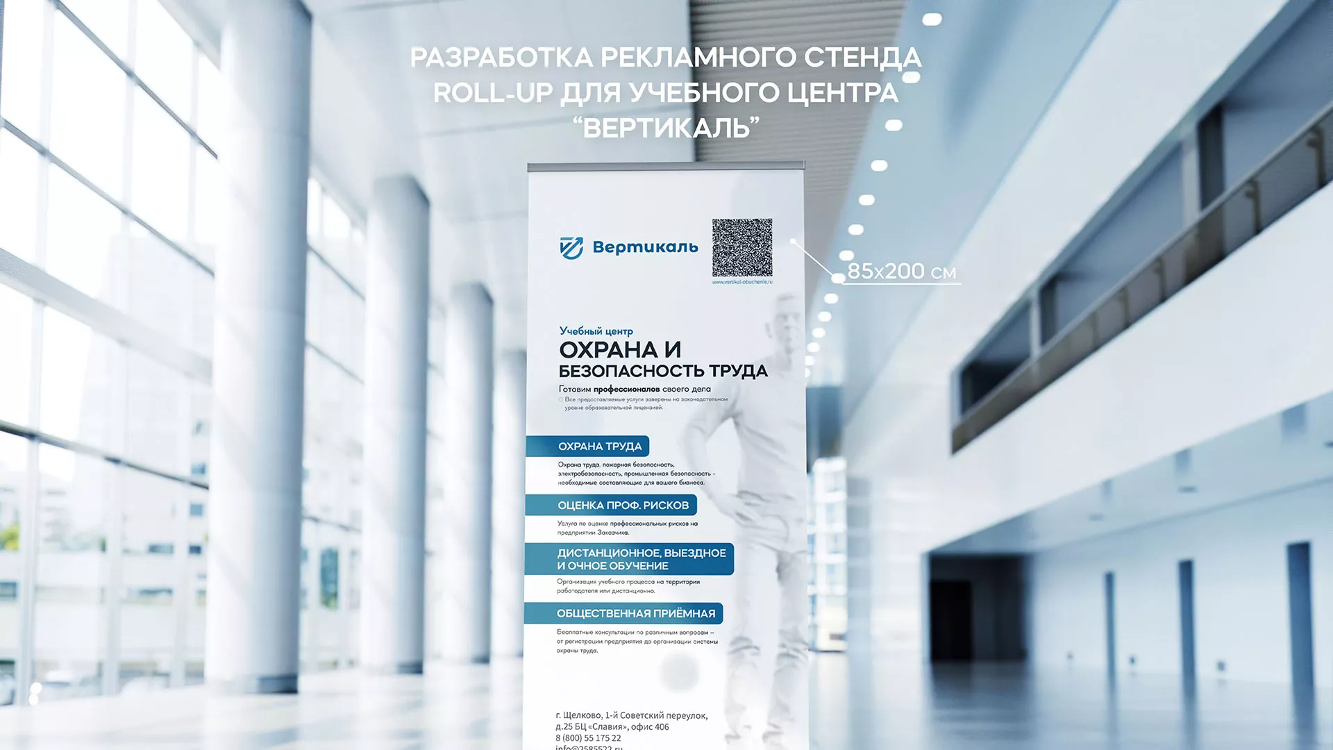 Разработка дизайн-макета ролл-ап стенда для учебного центра «Вертикаль» в Лениногорске