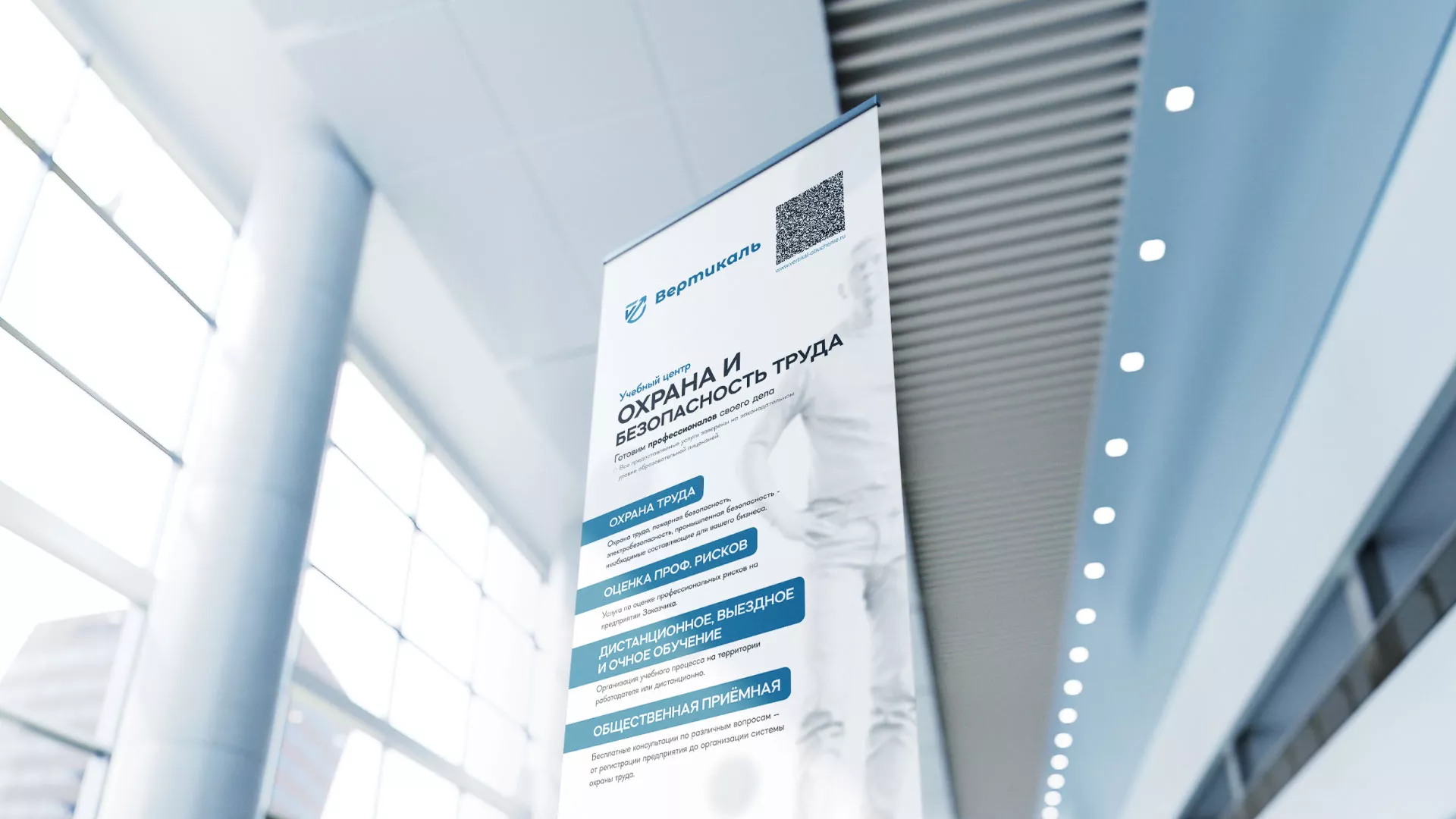 Разработка дизайн-макета ролл-ап стенда для учебного центра «Вертикаль» в Лениногорске