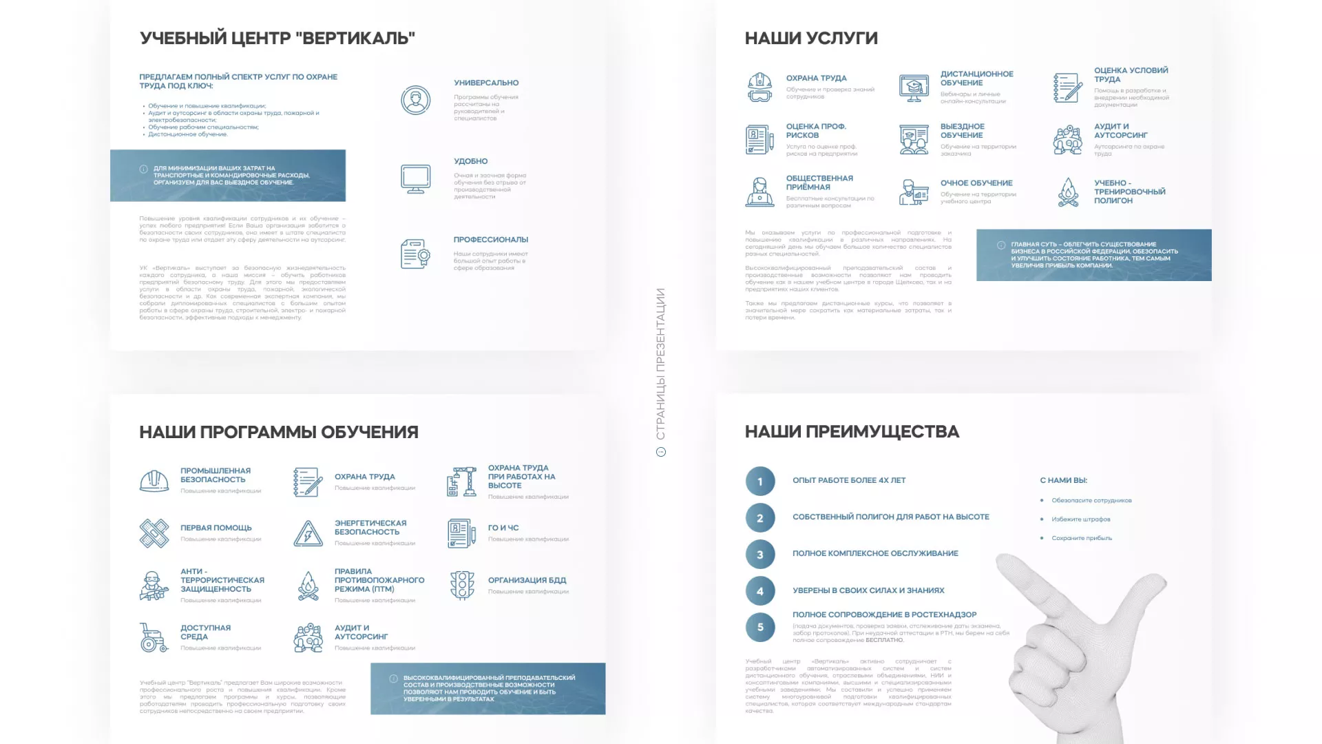 Разработка презентации для учебного центра «Вертикаль» в Лениногорске