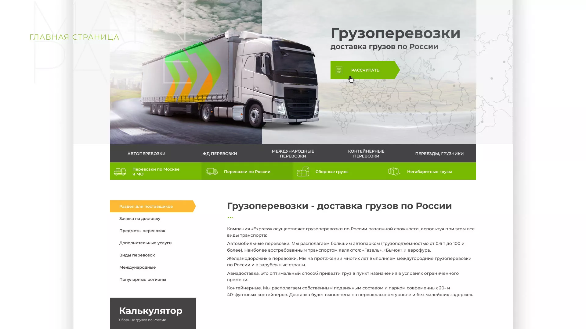 Разработка логотипа и сайта компании «Инком-Логистика» в Лениногорске