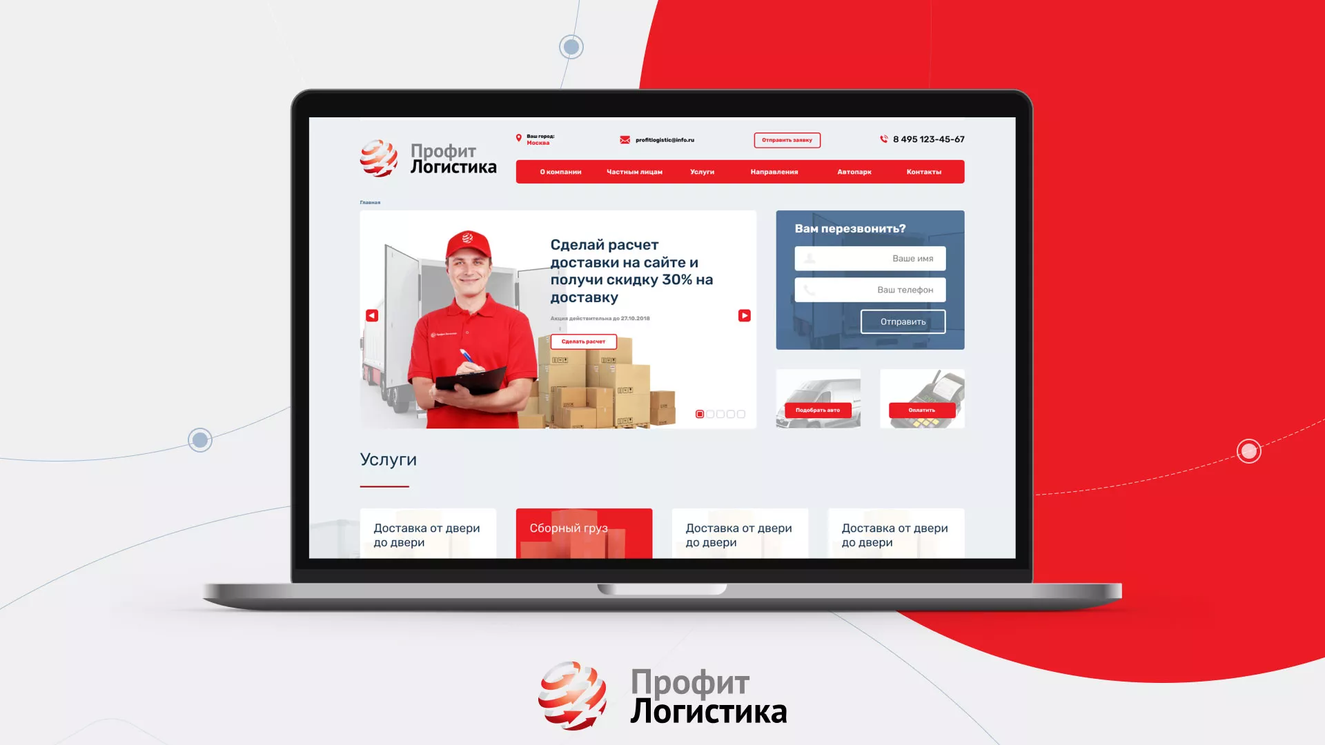 Разработка сайта экспедиционной компании в Лениногорске