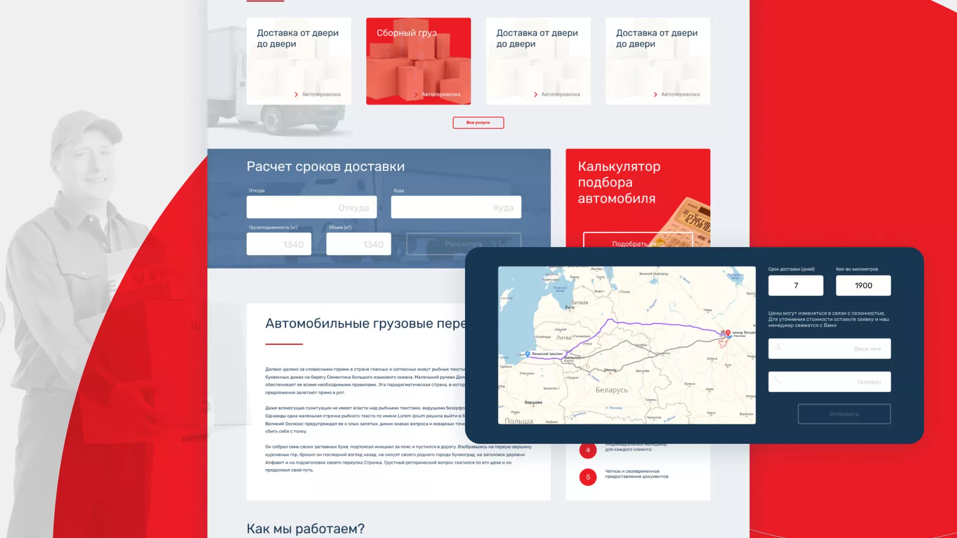 Разработка сайта экспедиционной компании в Лениногорске