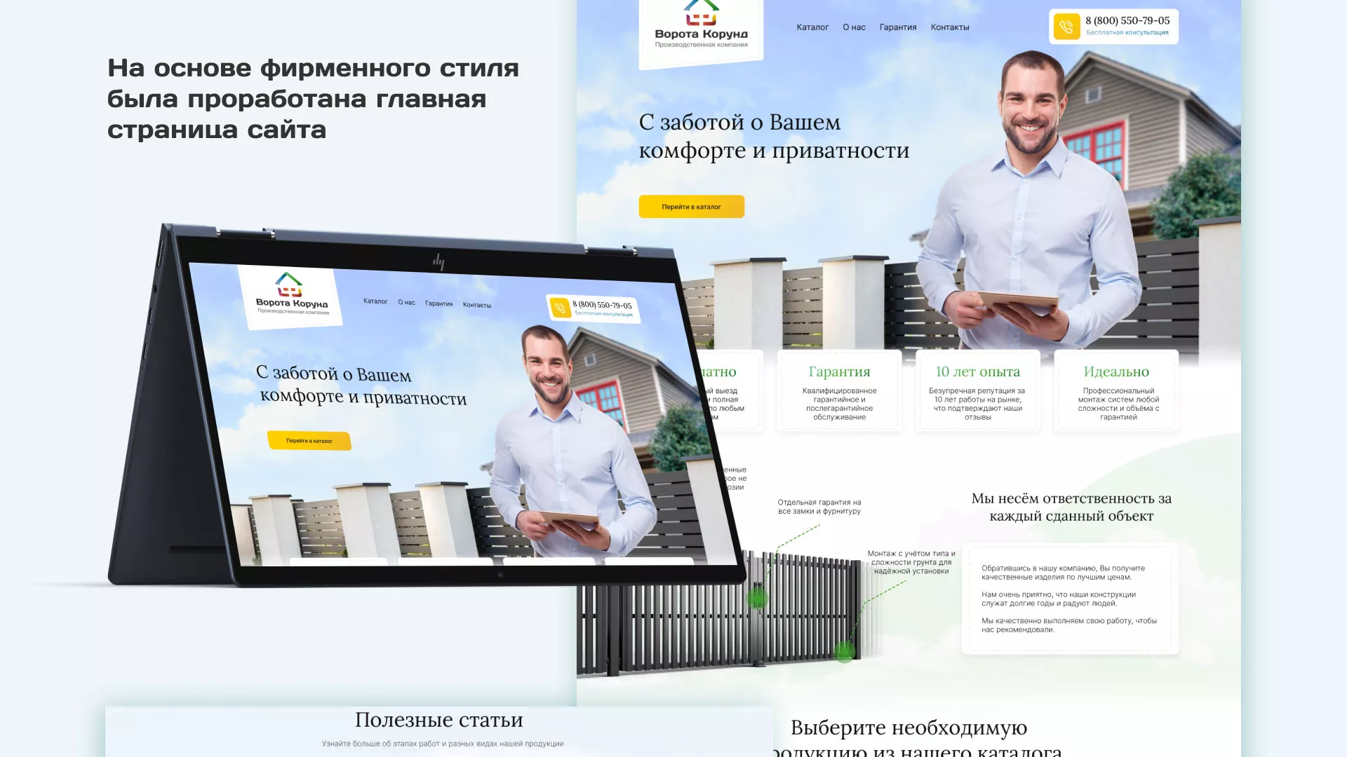 Разработка сайта производственной компании «Корунд» в Лениногорске