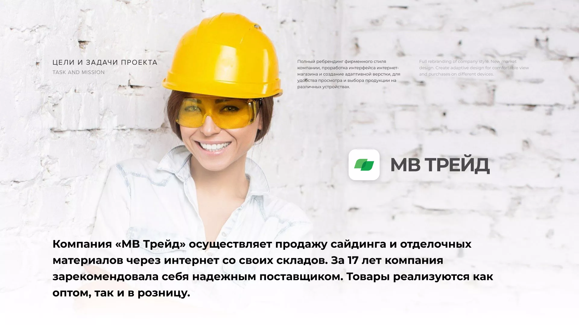 Разработка логотипа и сайта компании «МВ Трейд» в Лениногорске