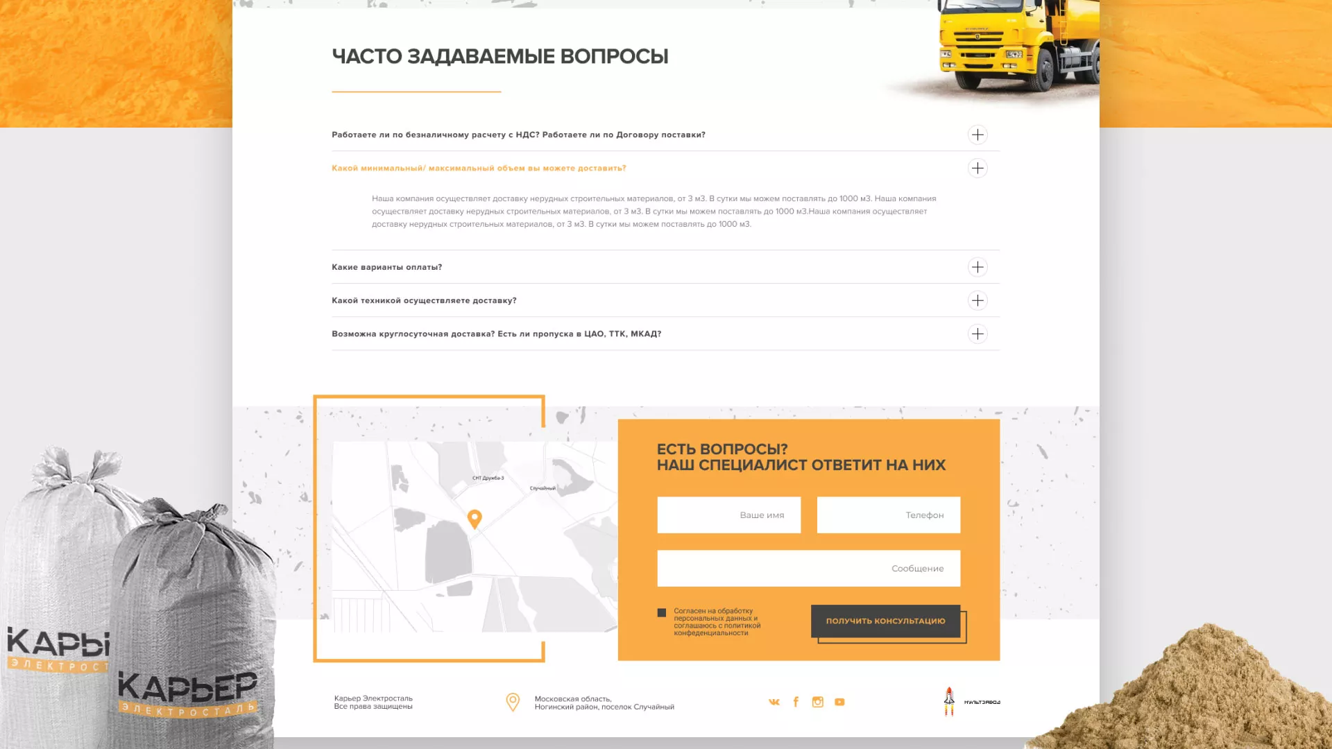 Разработка сайта по продаже нерудных материалов «Карьер» в Лениногорске