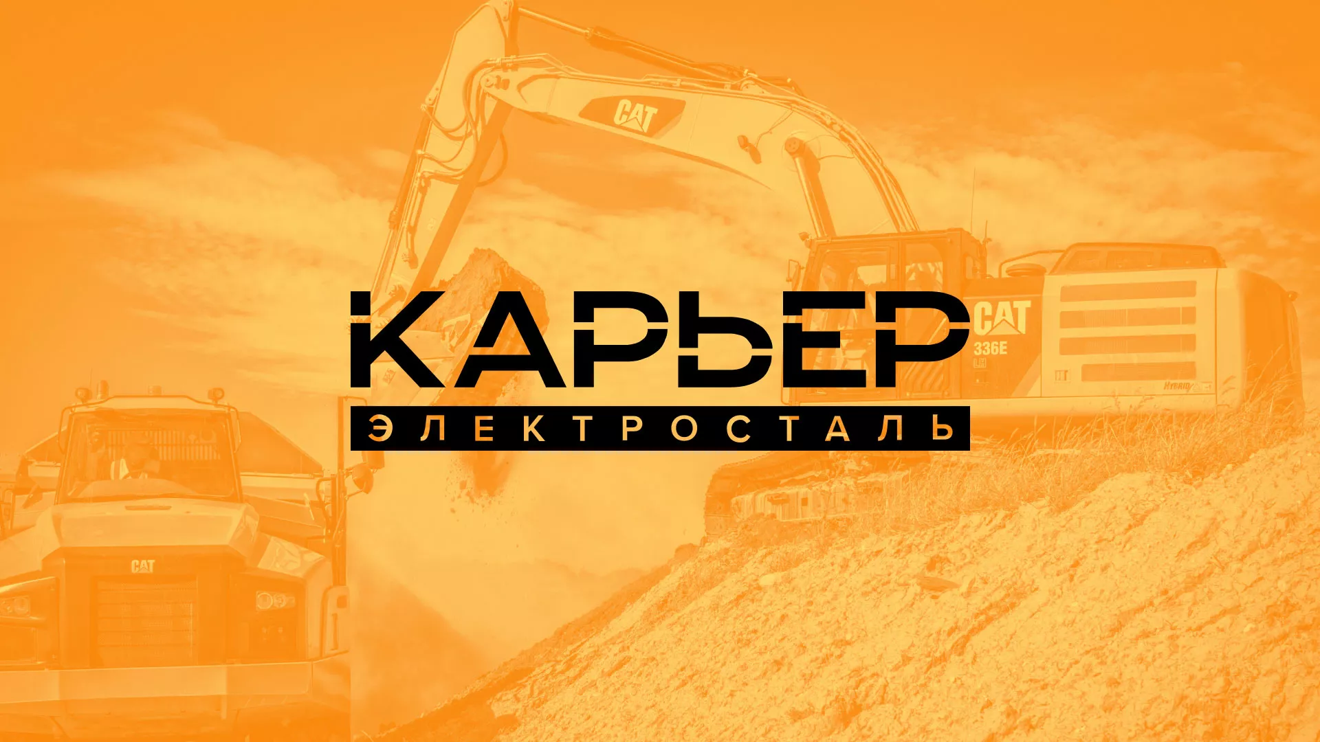 Разработка сайта по продаже нерудных материалов «Карьер» в Лениногорске