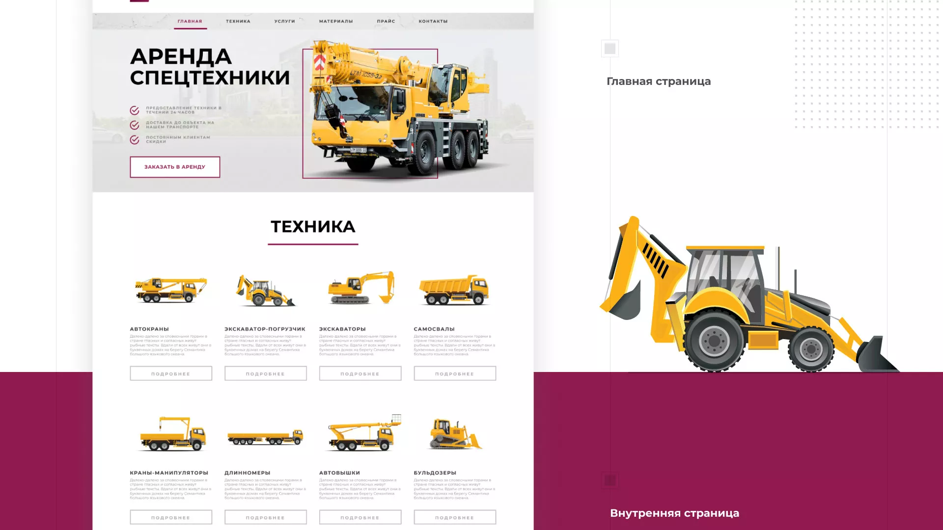 Разработка сайта компании «КранСтрой-Групп» по аренде спецтехники в Лениногорске