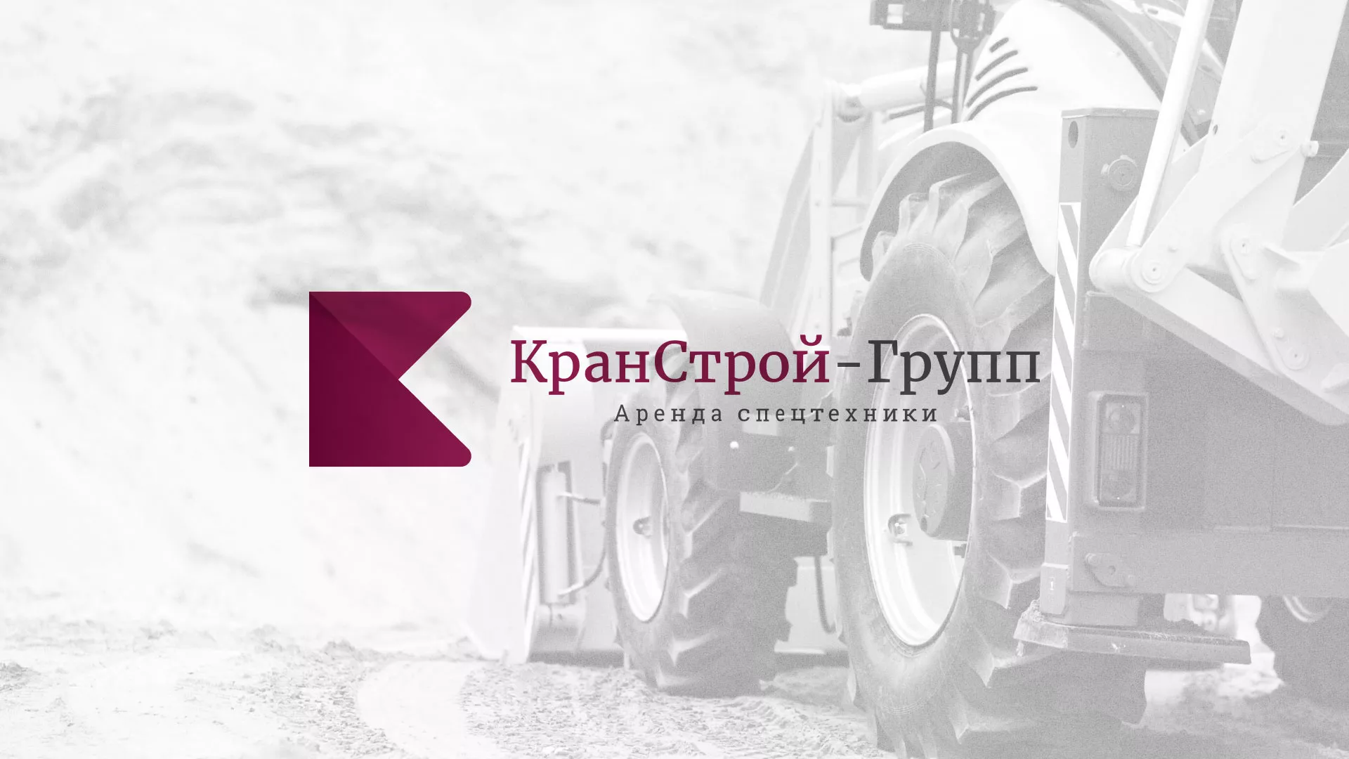 Разработка сайта компании «КранСтрой-Групп» по аренде спецтехники в Лениногорске