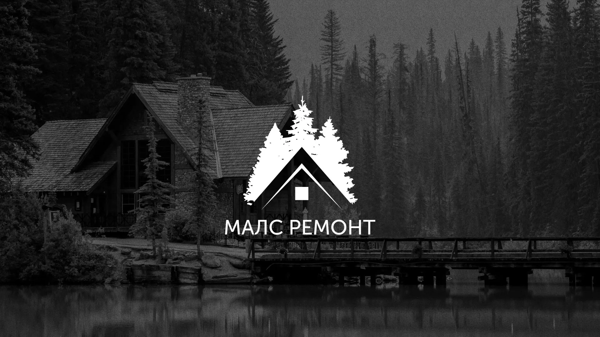 Разработка логотипа для компании «МАЛС РЕМОНТ» в Лениногорске