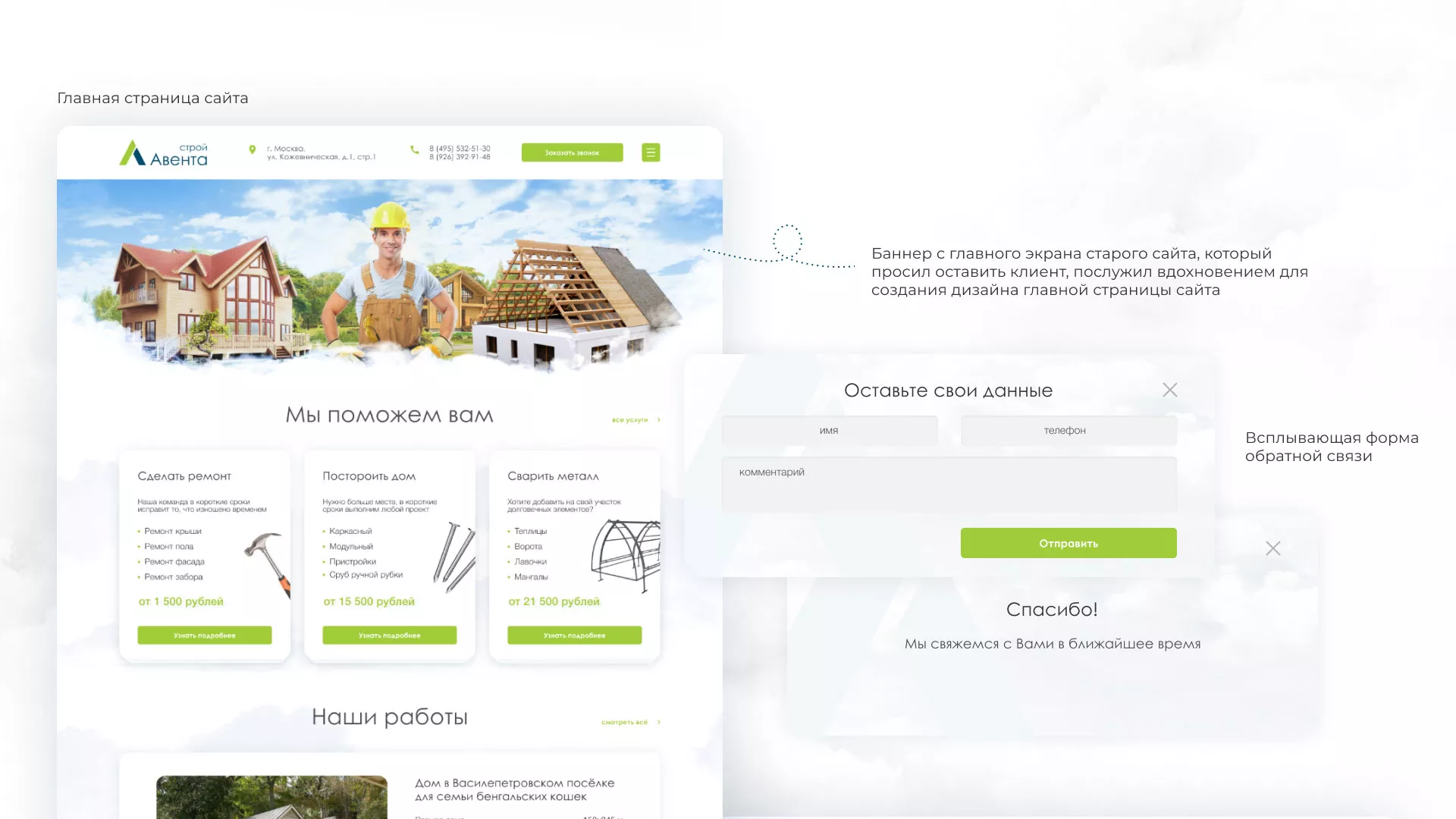 Редизайн сайта компании «Авента Строй» в Лениногорске
