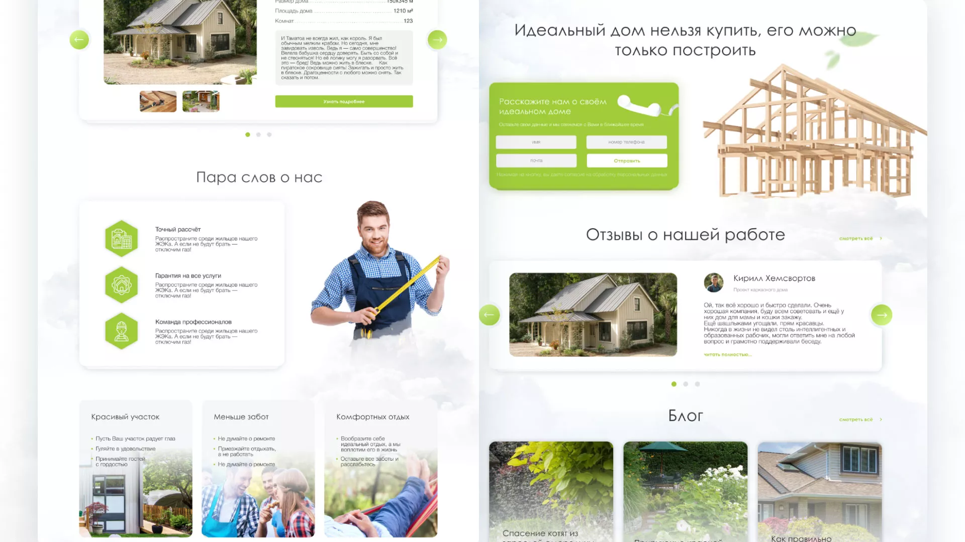 Редизайн сайта компании «Авента Строй» в Лениногорске