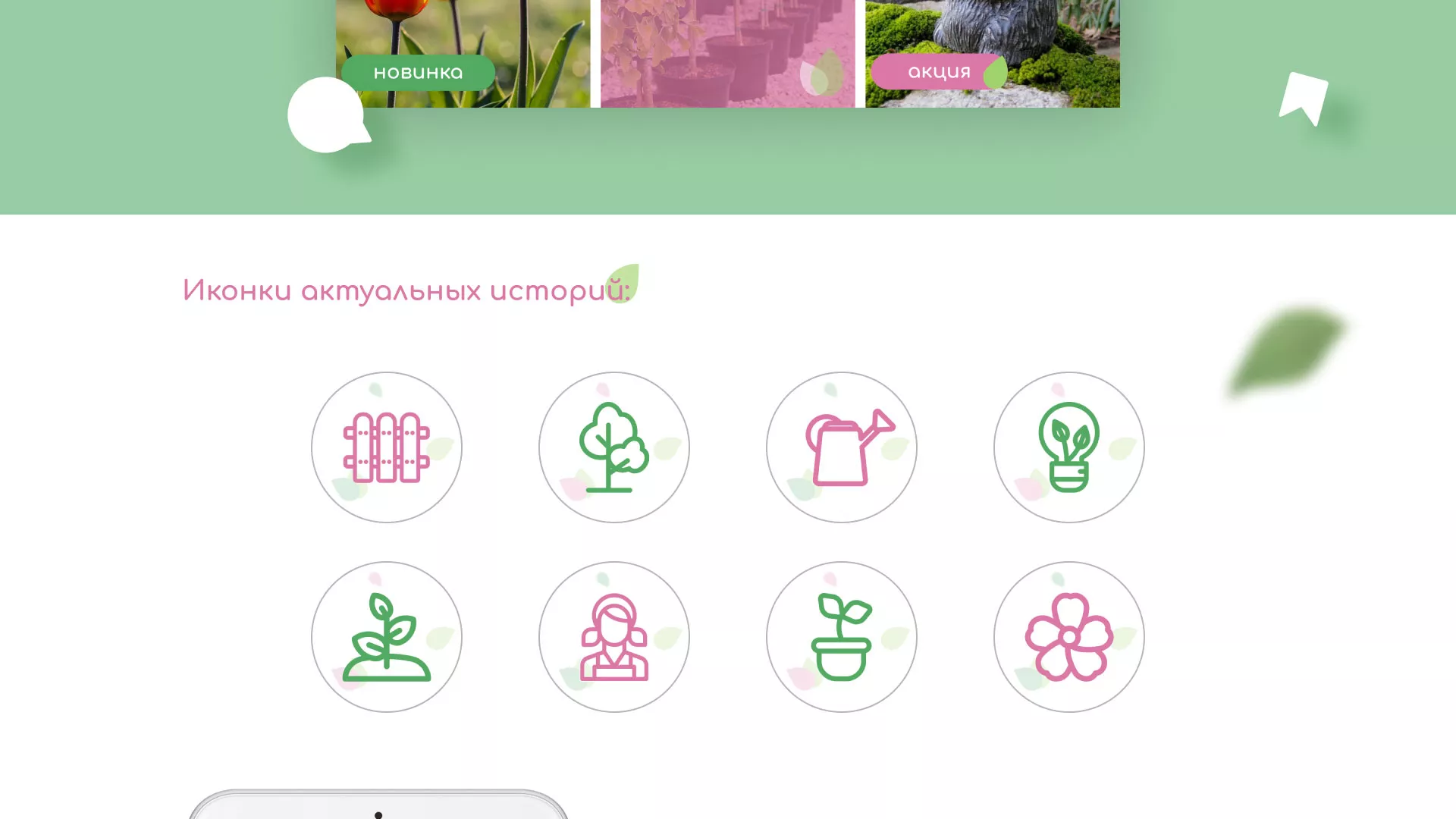 Разработка оформления профиля Instagram для магазина «Floraint» в Лениногорске