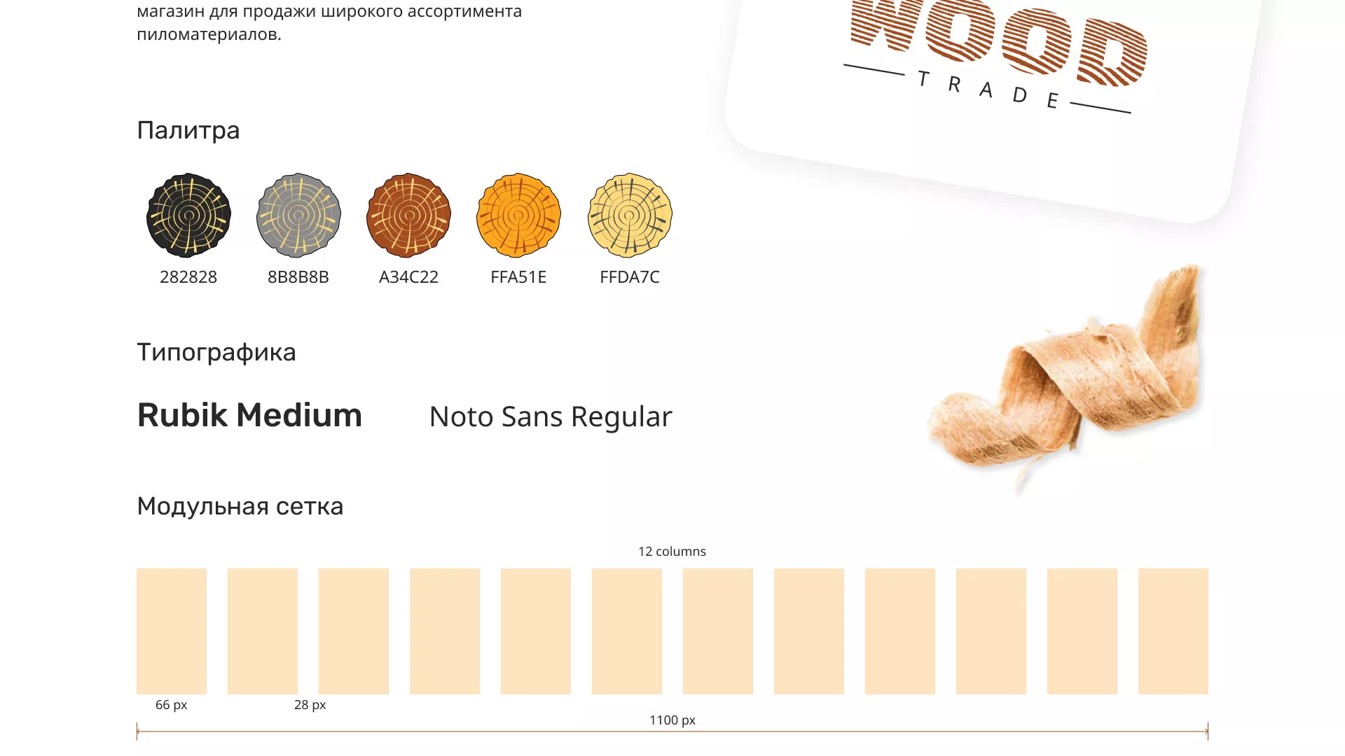 Разработка интернет-магазина компании «Wood Trade» в Лениногорске